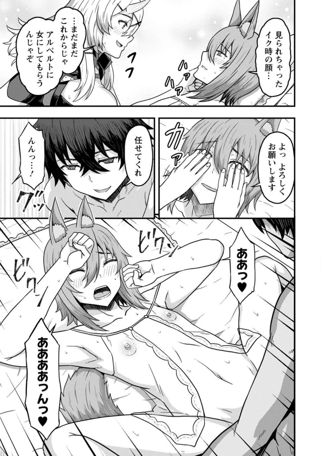 ISEKAI SAIKYOU NO YOME DESU GA, YORU NO TATAKAI WA ORE NO HOU GA TSUYOI YOU DESU: CHIRYAKU O IKASHITE NARIAGARU HAREM SENKI ( - raw - Chapter 13.3 - https://jpdd.ccdd.to/JPDD/isekaisaikyounoyomedesugayorunotatakaiwaorenohougatsuyoiyoudesuchiryakuoikashitenariagaruharemsenkimanga/273269/rmncilbertn.jpg