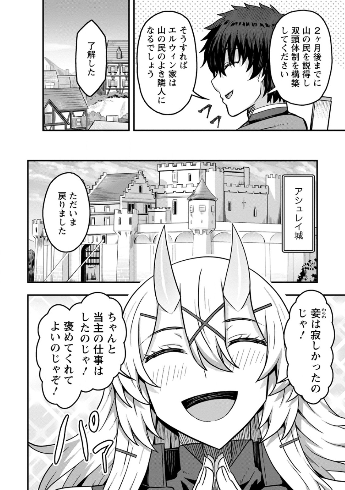 ISEKAI SAIKYOU NO YOME DESU GA, YORU NO TATAKAI WA ORE NO HOU GA TSUYOI YOU DESU: CHIRYAKU O IKASHITE NARIAGARU HAREM SENKI ( - raw - Chapter 13.3 - https://jpdd.ccdd.to/JPDD/isekaisaikyounoyomedesugayorunotatakaiwaorenohougatsuyoiyoudesuchiryakuoikashitenariagaruharemsenkimanga/273269/rtlix2omfuw.jpg