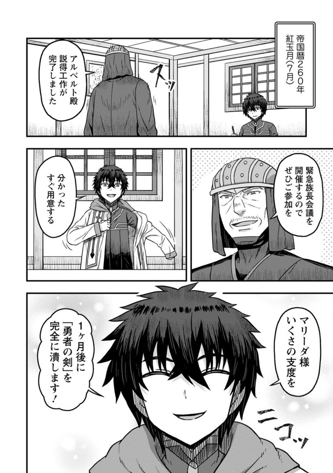 ISEKAI SAIKYOU NO YOME DESU GA, YORU NO TATAKAI WA ORE NO HOU GA TSUYOI YOU DESU: CHIRYAKU O IKASHITE NARIAGARU HAREM SENKI ( - raw - Chapter 13.3 - https://jpdd.ccdd.to/JPDD/isekaisaikyounoyomedesugayorunotatakaiwaorenohougatsuyoiyoudesuchiryakuoikashitenariagaruharemsenkimanga/273269/yvalicaeisn.jpg