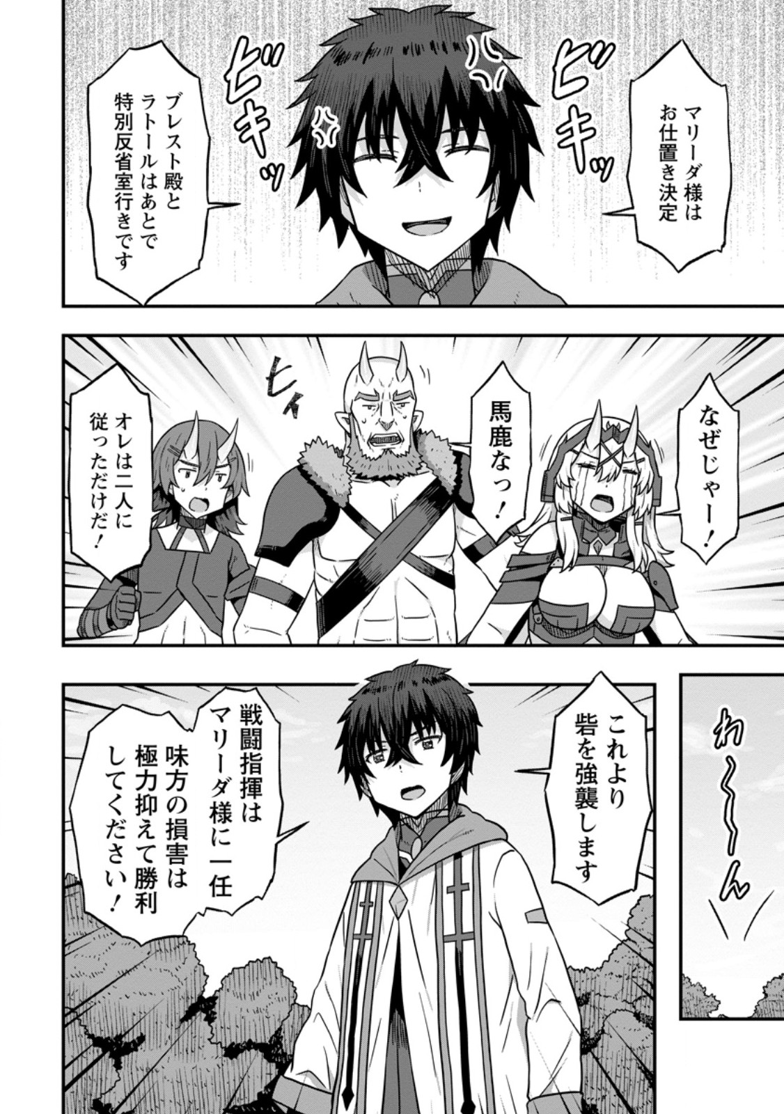 ISEKAI SAIKYOU NO YOME DESU GA, YORU NO TATAKAI WA ORE NO HOU GA TSUYOI YOU DESU: CHIRYAKU O IKASHITE NARIAGARU HAREM SENKI ( - raw - Chapter 14.1 - https://jpdd.ccdd.to/JPDD/isekaisaikyounoyomedesugayorunotatakaiwaorenohougatsuyoiyoudesuchiryakuoikashitenariagaruharemsenkimanga/275175/vjbrv2vwyom.jpg
