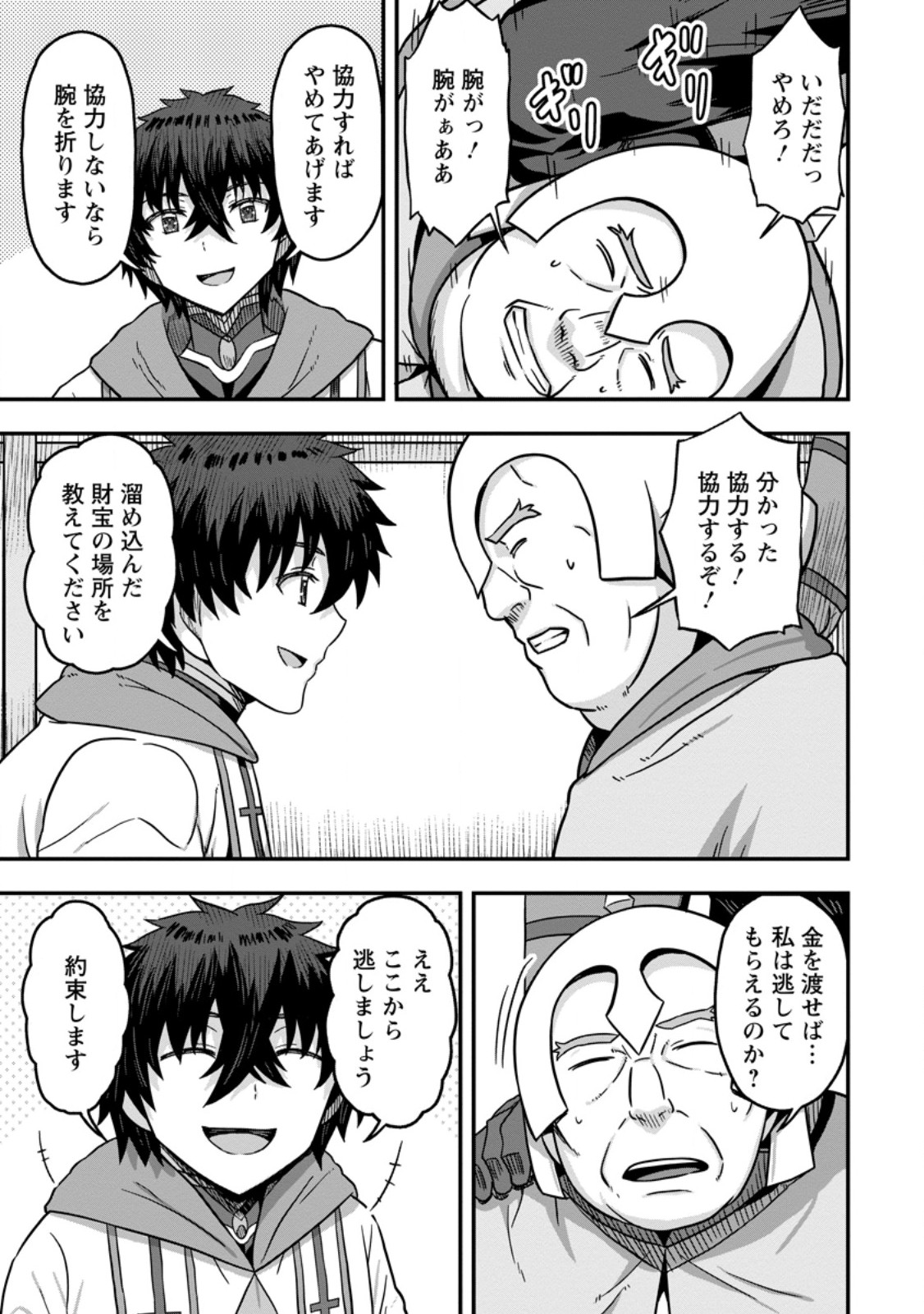 ISEKAI SAIKYOU NO YOME DESU GA, YORU NO TATAKAI WA ORE NO HOU GA TSUYOI YOU DESU: CHIRYAKU O IKASHITE NARIAGARU HAREM SENKI ( - raw - Chapter 14.3 - https://jpdd.ccdd.to/JPDD/isekaisaikyounoyomedesugayorunotatakaiwaorenohougatsuyoiyoudesuchiryakuoikashitenariagaruharemsenkimanga/277044/2s2qv5eyrui.jpg