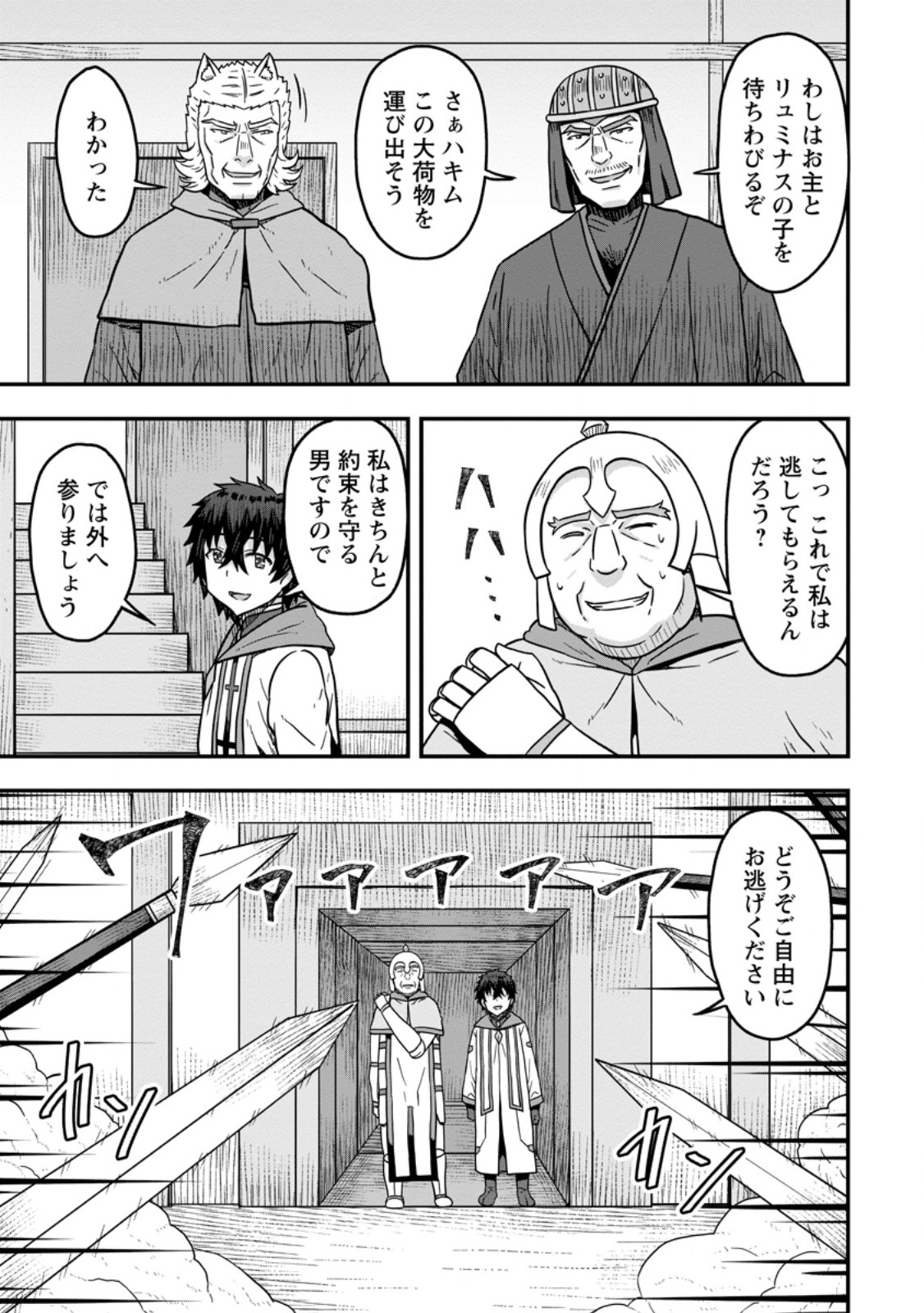 ISEKAI SAIKYOU NO YOME DESU GA, YORU NO TATAKAI WA ORE NO HOU GA TSUYOI YOU DESU: CHIRYAKU O IKASHITE NARIAGARU HAREM SENKI ( - raw - Chapter 14.3 - https://jpdd.ccdd.to/JPDD/isekaisaikyounoyomedesugayorunotatakaiwaorenohougatsuyoiyoudesuchiryakuoikashitenariagaruharemsenkimanga/277044/agw0ww3vh4y.jpg