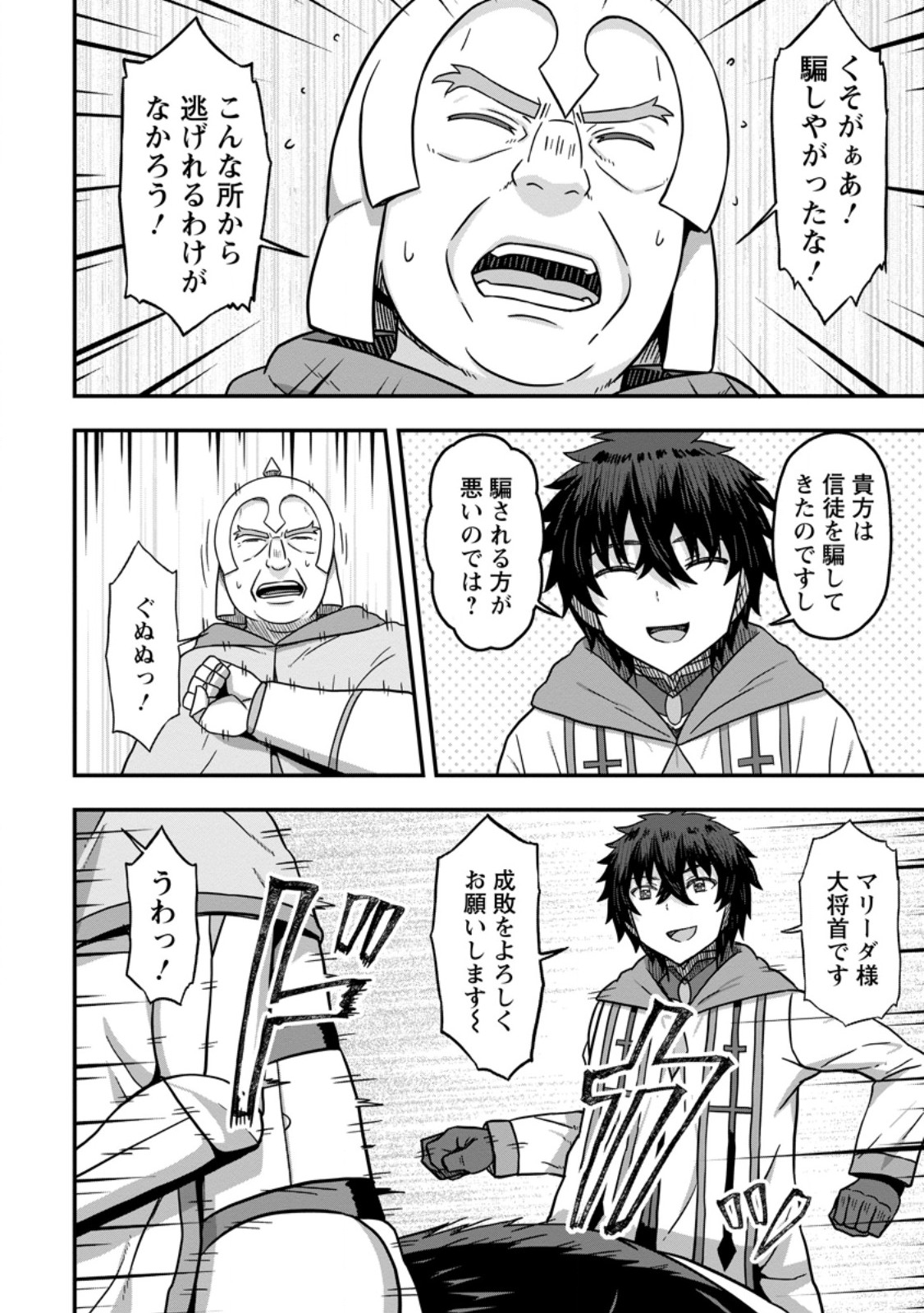 ISEKAI SAIKYOU NO YOME DESU GA, YORU NO TATAKAI WA ORE NO HOU GA TSUYOI YOU DESU: CHIRYAKU O IKASHITE NARIAGARU HAREM SENKI ( - raw - Chapter 14.3 - https://jpdd.ccdd.to/JPDD/isekaisaikyounoyomedesugayorunotatakaiwaorenohougatsuyoiyoudesuchiryakuoikashitenariagaruharemsenkimanga/277044/sb5mlfmcnfk.jpg