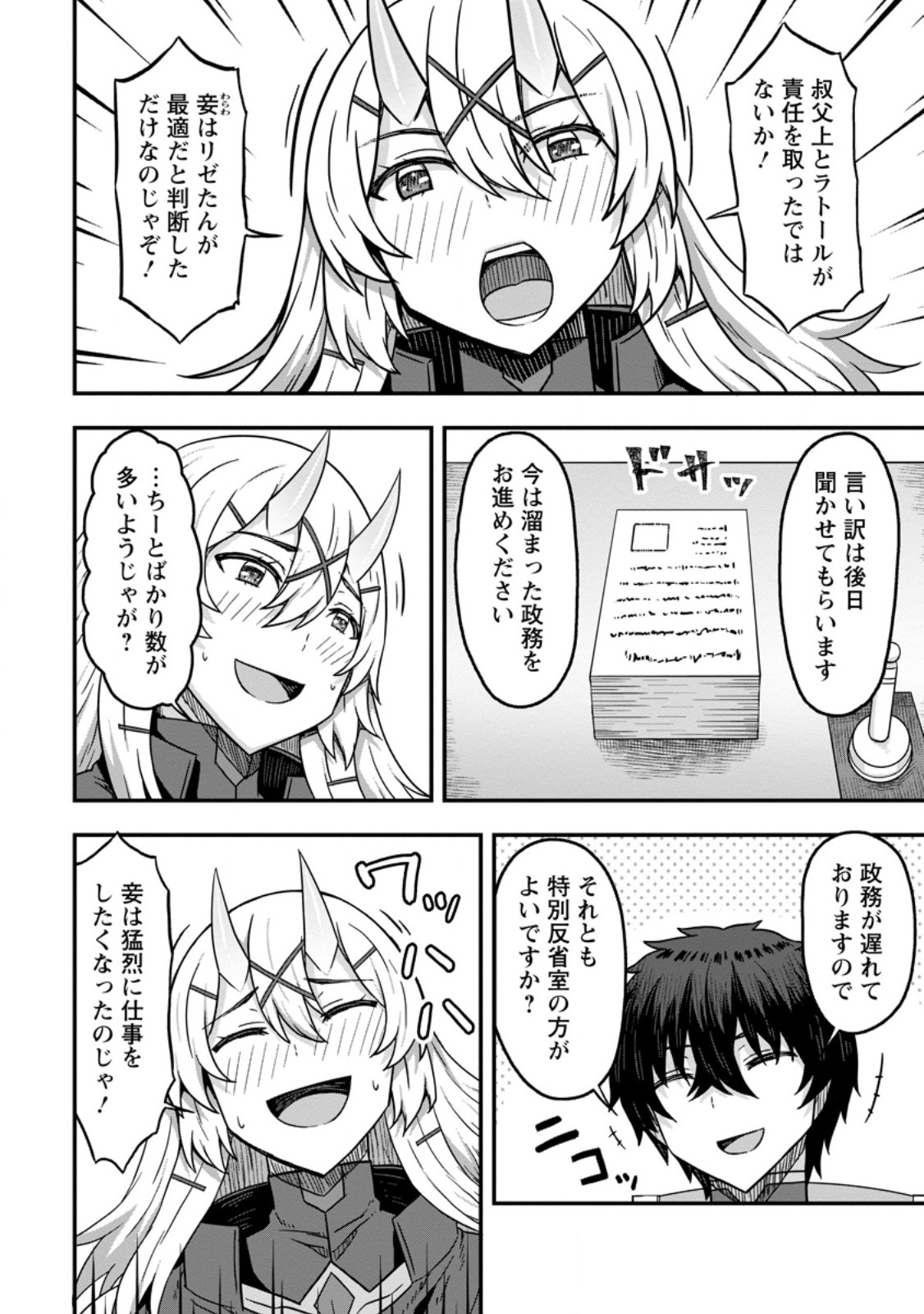 ISEKAI SAIKYOU NO YOME DESU GA, YORU NO TATAKAI WA ORE NO HOU GA TSUYOI YOU DESU: CHIRYAKU O IKASHITE NARIAGARU HAREM SENKI ( - raw - Chapter 15.1 - https://jpdd.ccdd.to/JPDD/isekaisaikyounoyomedesugayorunotatakaiwaorenohougatsuyoiyoudesuchiryakuoikashitenariagaruharemsenkimanga/277988/0pgmuuej5qt.jpg