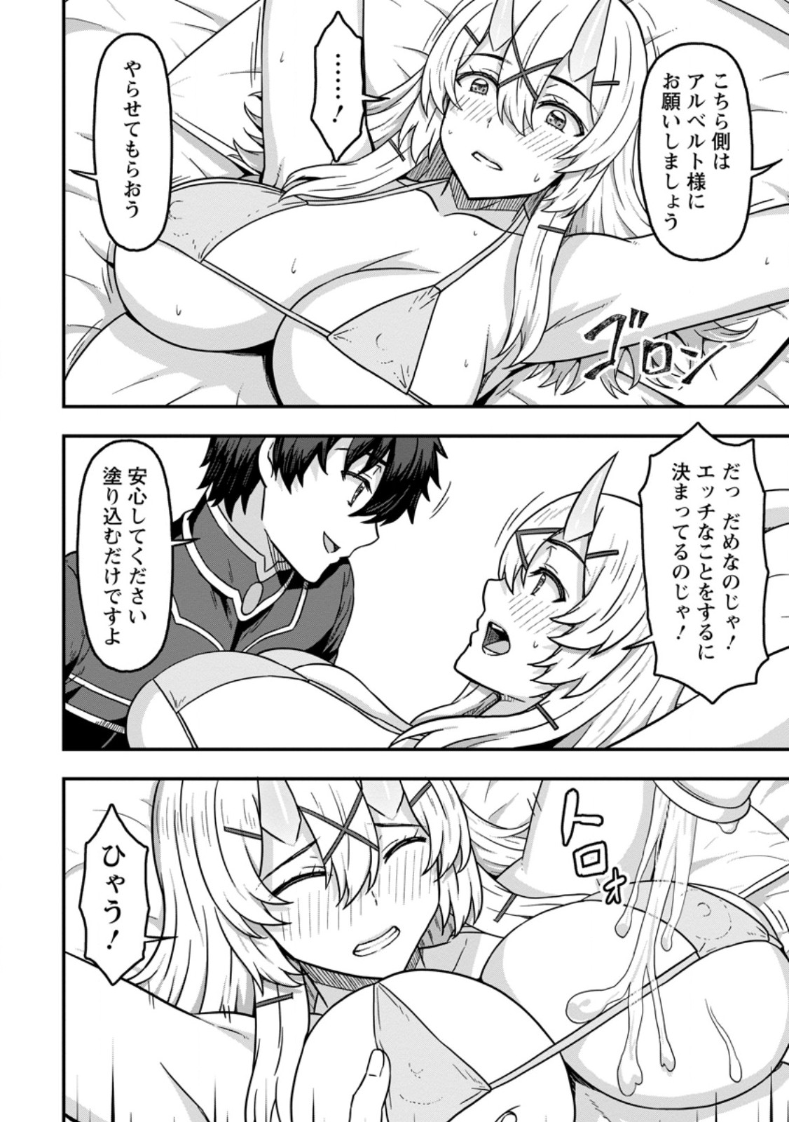 ISEKAI SAIKYOU NO YOME DESU GA, YORU NO TATAKAI WA ORE NO HOU GA TSUYOI YOU DESU: CHIRYAKU O IKASHITE NARIAGARU HAREM SENKI ( - raw - Chapter 15.1 - https://jpdd.ccdd.to/JPDD/isekaisaikyounoyomedesugayorunotatakaiwaorenohougatsuyoiyoudesuchiryakuoikashitenariagaruharemsenkimanga/277988/30wdglghf3e.jpg