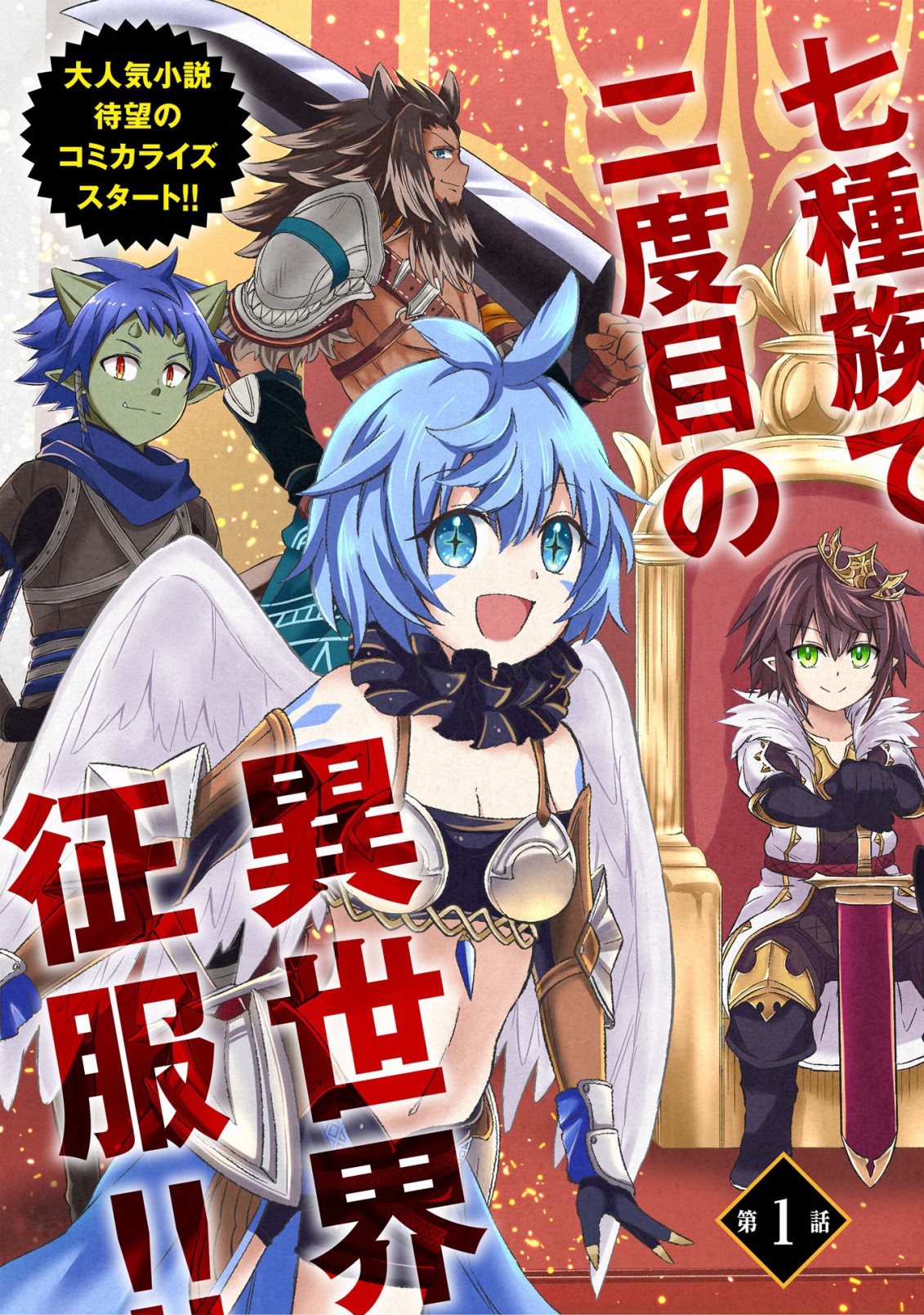 ISEKAI SEIFUKUKI - FUGUU SHUZOKU-TACHI NO SAIKYOU KOKKA - raw - Chapter 1.1 - https://jpdd.ccdd.to/JPDD/isekaiseifukukifuguushuzokutachinosaikyoukokka/164397/avdkr2blygu.jpg