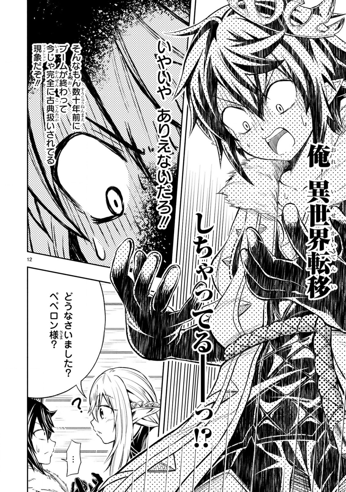 ISEKAI SEIFUKUKI - FUGUU SHUZOKU-TACHI NO SAIKYOU KOKKA - raw - Chapter 1.1 - https://jpdd.ccdd.to/JPDD/isekaiseifukukifuguushuzokutachinosaikyoukokka/164397/gvga24bds3o.jpg