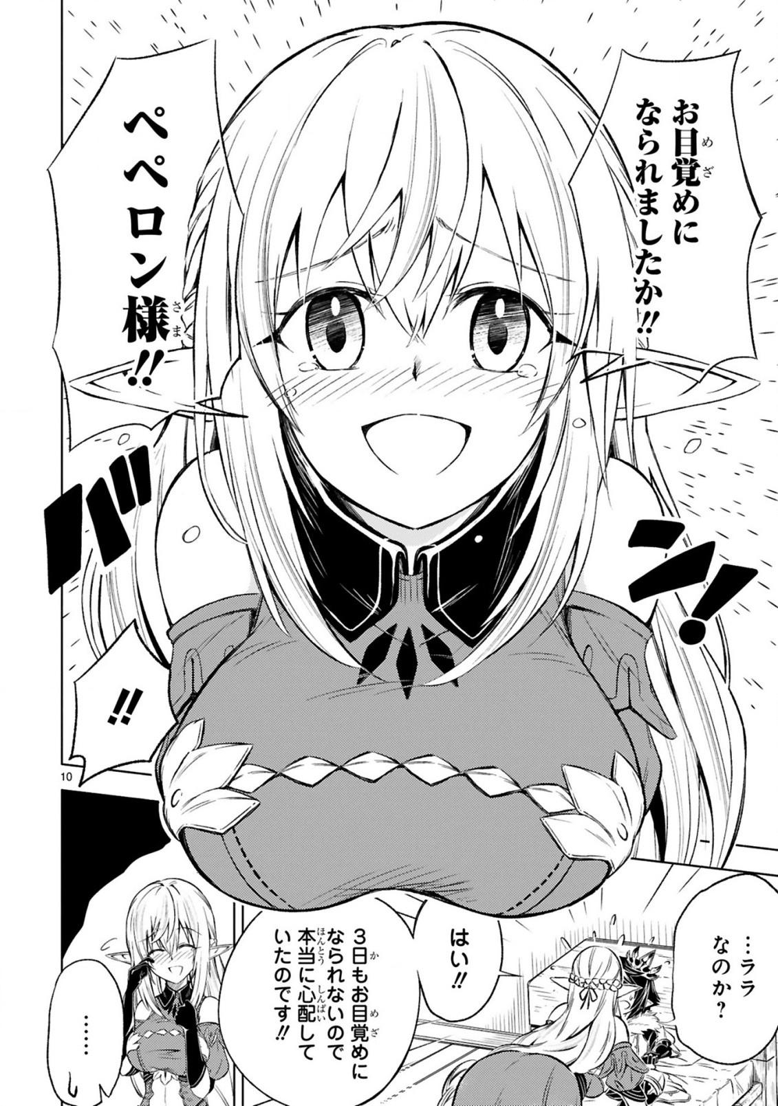 ISEKAI SEIFUKUKI - FUGUU SHUZOKU-TACHI NO SAIKYOU KOKKA - raw - Chapter 1.1 - https://jpdd.ccdd.to/JPDD/isekaiseifukukifuguushuzokutachinosaikyoukokka/164397/nzshmldwxzm.jpg