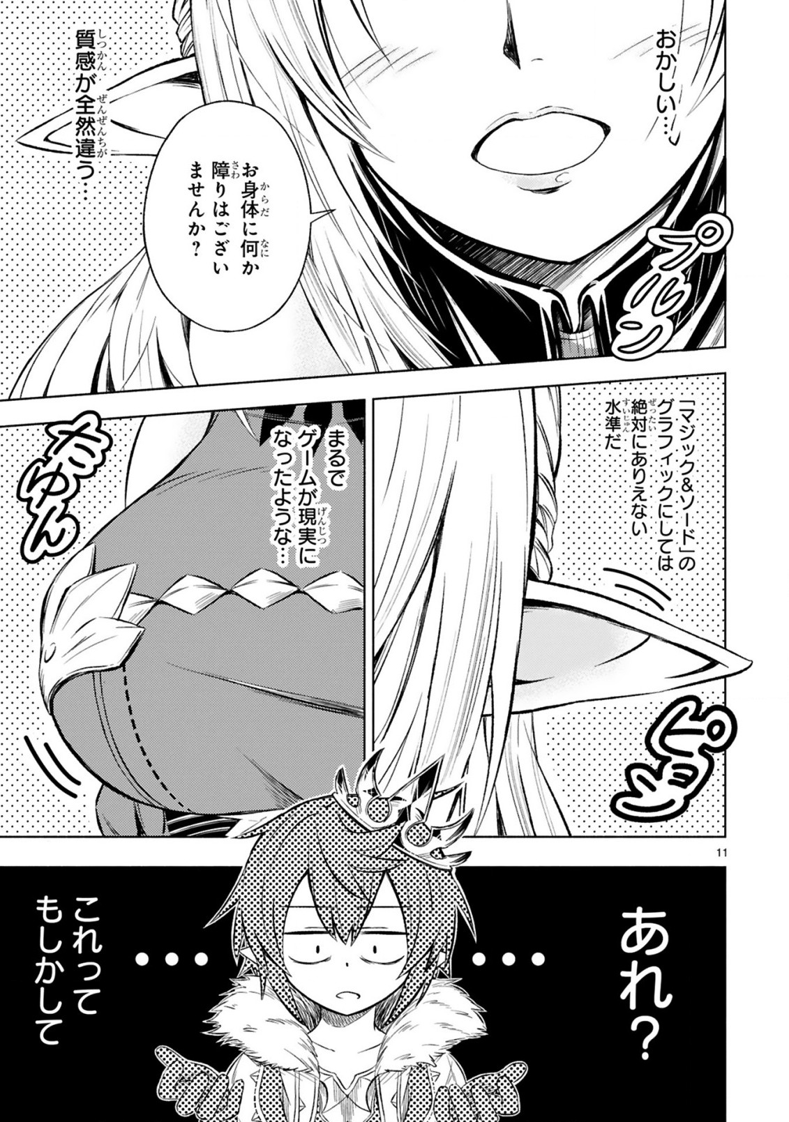 ISEKAI SEIFUKUKI - FUGUU SHUZOKU-TACHI NO SAIKYOU KOKKA - raw - Chapter 1.1 - https://jpdd.ccdd.to/JPDD/isekaiseifukukifuguushuzokutachinosaikyoukokka/164397/wem0342e50u.jpg