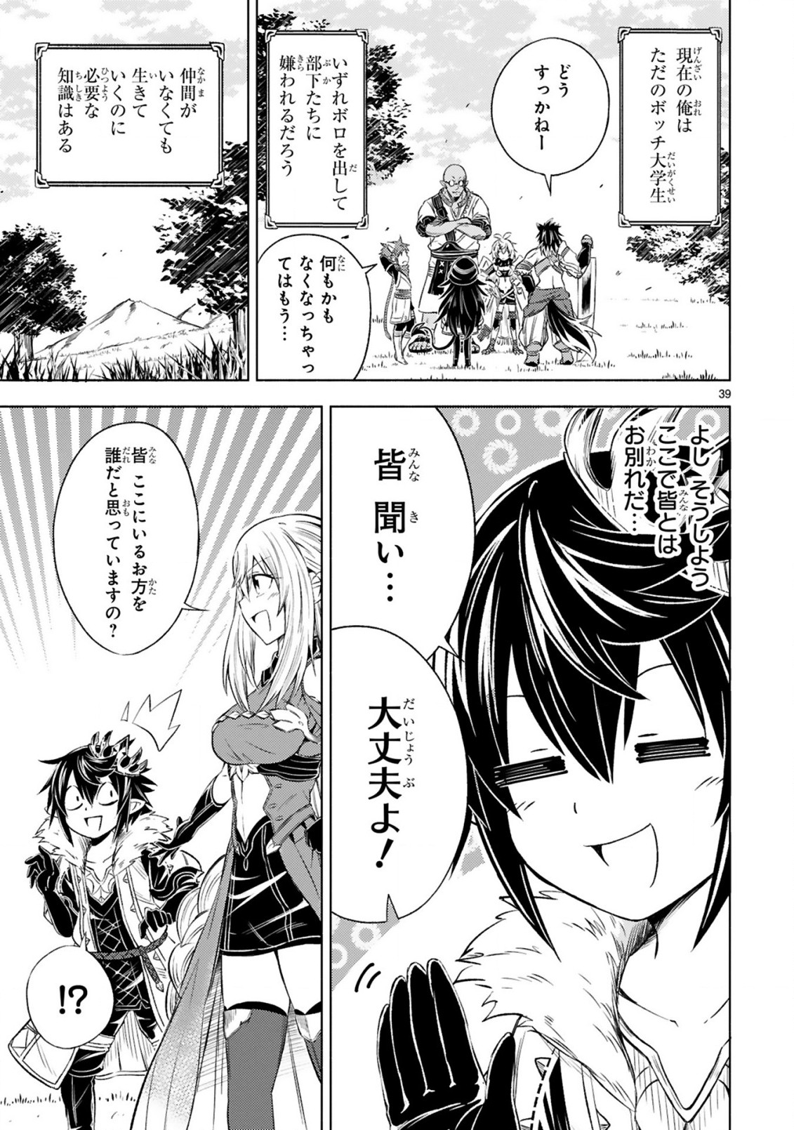 ISEKAI SEIFUKUKI - FUGUU SHUZOKU-TACHI NO SAIKYOU KOKKA - raw - Chapter 1.2 - https://jpdd.ccdd.to/JPDD/isekaiseifukukifuguushuzokutachinosaikyoukokka/165499/l5nhemqtvfh.jpg