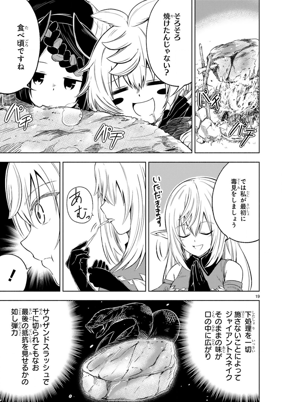 ISEKAI SEIFUKUKI - FUGUU SHUZOKU-TACHI NO SAIKYOU KOKKA - raw - Chapter 3.2 - https://jpdd.ccdd.to/JPDD/isekaiseifukukifuguushuzokutachinosaikyoukokka/167893/13h2rnuyowi.jpg