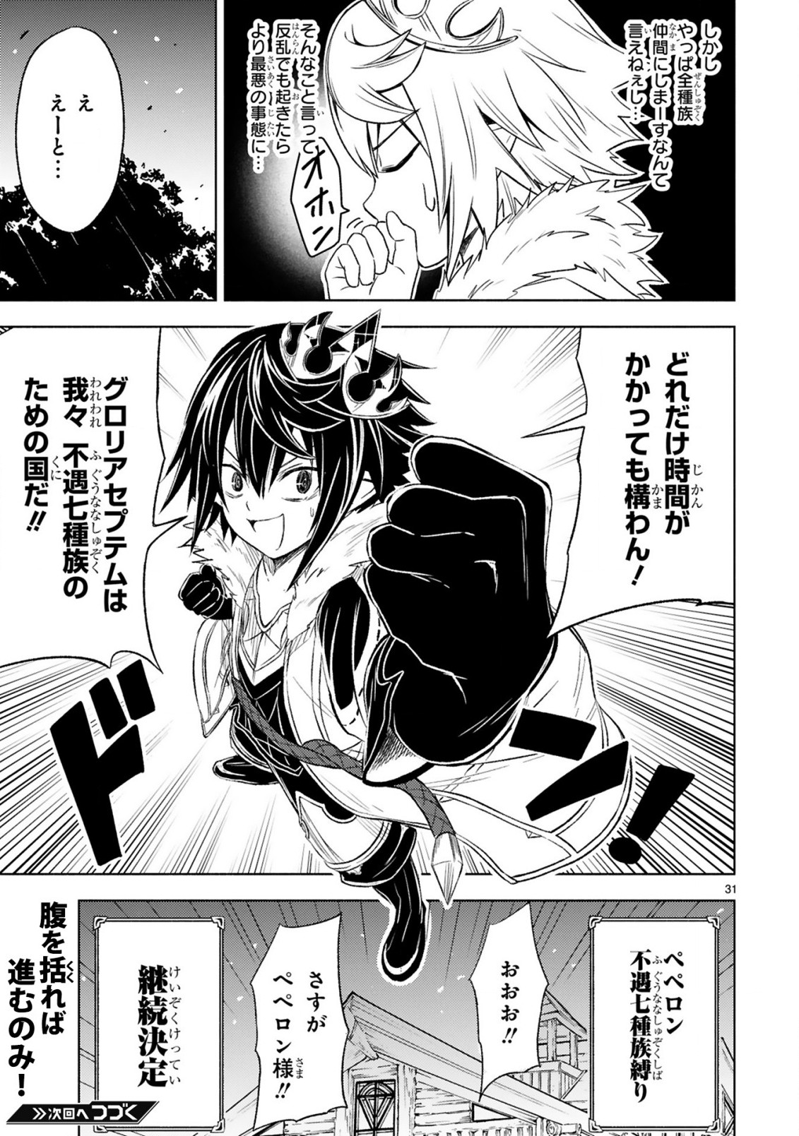 ISEKAI SEIFUKUKI - FUGUU SHUZOKU-TACHI NO SAIKYOU KOKKA - raw - Chapter 3.2 - https://jpdd.ccdd.to/JPDD/isekaiseifukukifuguushuzokutachinosaikyoukokka/167893/b1ej1ezfa4v.jpg