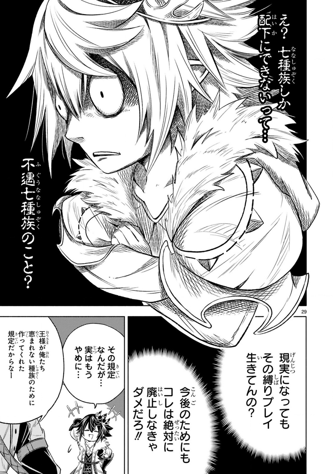 ISEKAI SEIFUKUKI - FUGUU SHUZOKU-TACHI NO SAIKYOU KOKKA - raw - Chapter 3.2 - https://jpdd.ccdd.to/JPDD/isekaiseifukukifuguushuzokutachinosaikyoukokka/167893/p2zyxdbh1rr.jpg