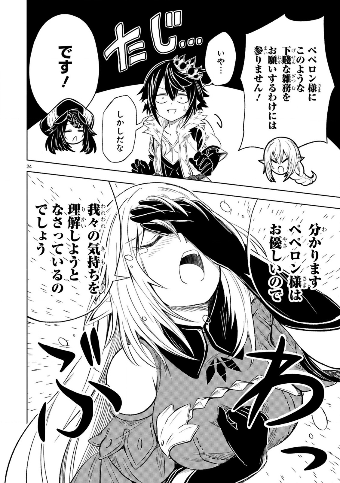 ISEKAI SEIFUKUKI - FUGUU SHUZOKU-TACHI NO SAIKYOU KOKKA - raw - Chapter 3.2 - https://jpdd.ccdd.to/JPDD/isekaiseifukukifuguushuzokutachinosaikyoukokka/167893/ppoovkmoosj.jpg