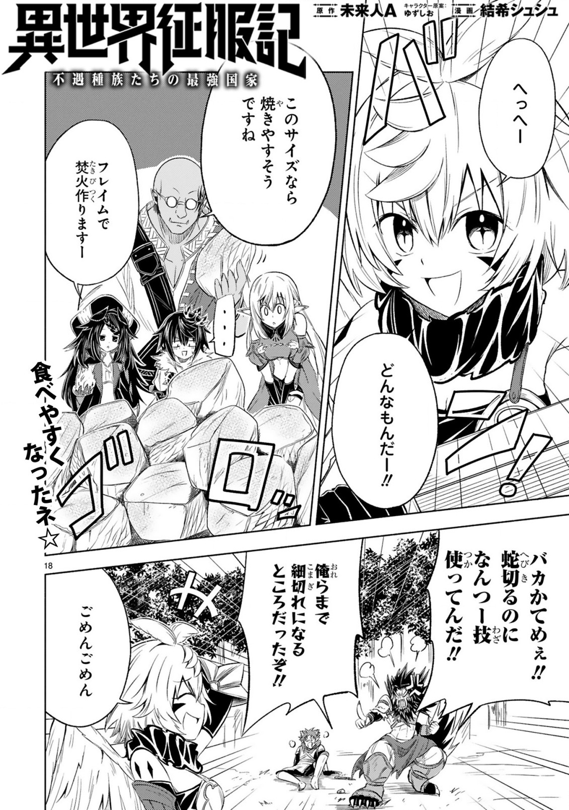 ISEKAI SEIFUKUKI - FUGUU SHUZOKU-TACHI NO SAIKYOU KOKKA - raw - Chapter 3.2 - https://jpdd.ccdd.to/JPDD/isekaiseifukukifuguushuzokutachinosaikyoukokka/167893/yabg3qryjur.jpg