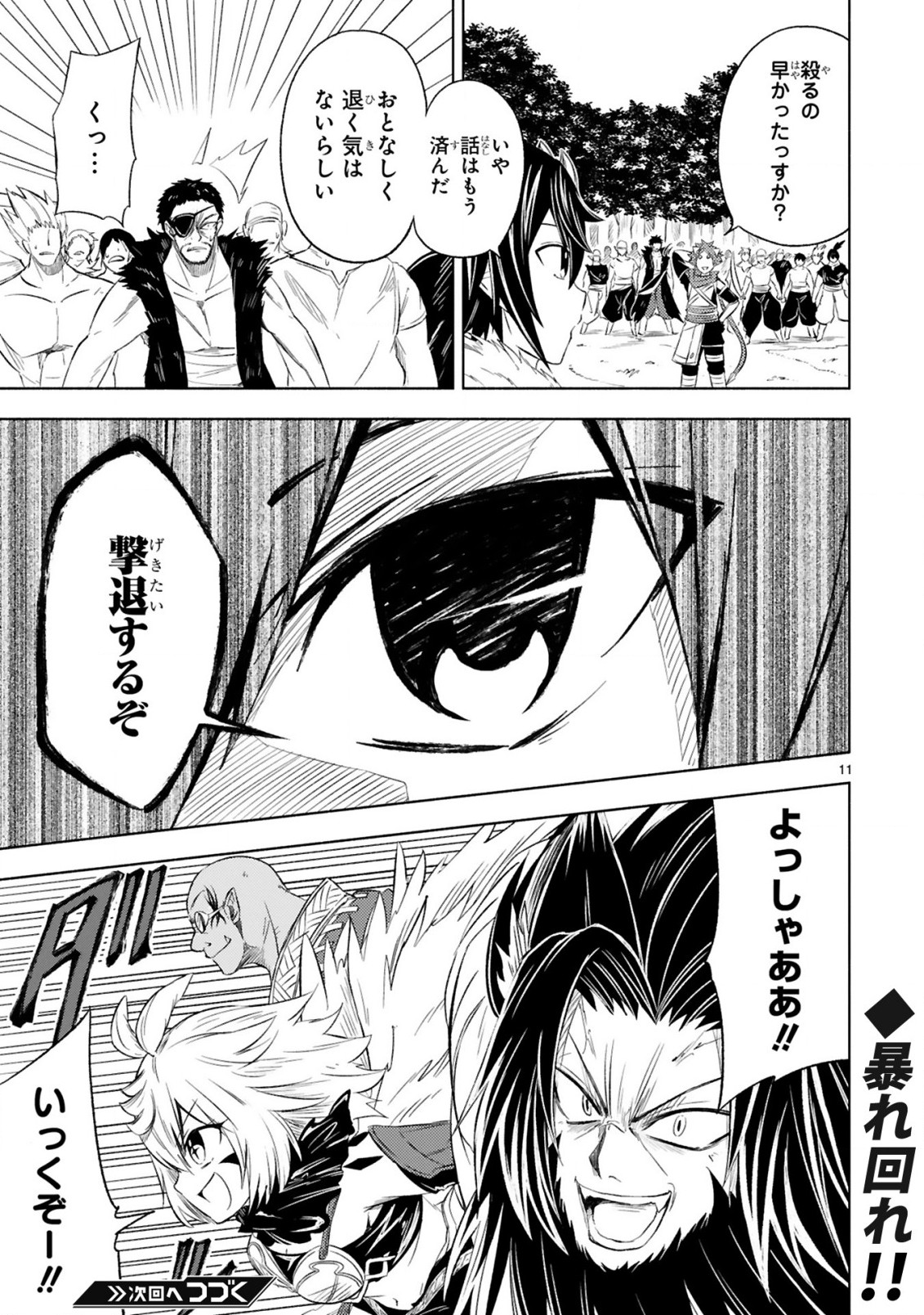 ISEKAI SEIFUKUKI - FUGUU SHUZOKU-TACHI NO SAIKYOU KOKKA - raw - Chapter 4.1 - https://jpdd.ccdd.to/JPDD/isekaiseifukukifuguushuzokutachinosaikyoukokka/168541/hjb2pxfmv5j.jpg