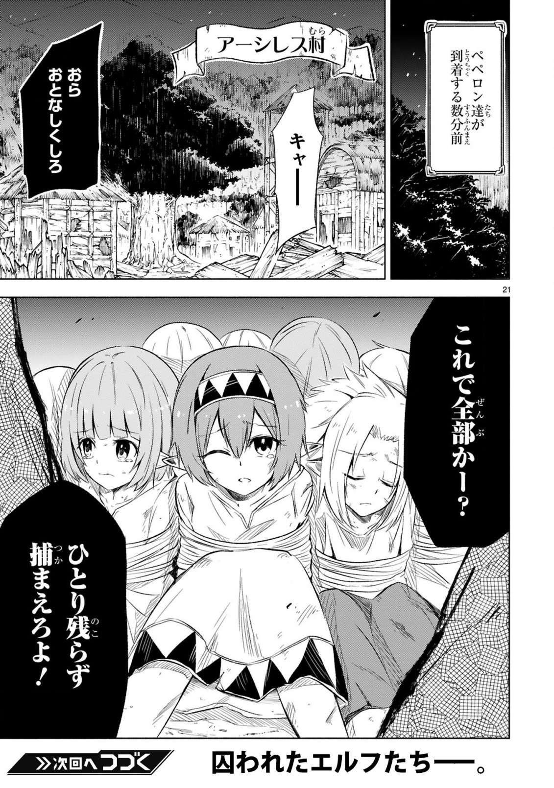 ISEKAI SEIFUKUKI - FUGUU SHUZOKU-TACHI NO SAIKYOU KOKKA - raw - Chapter 4.2 - https://jpdd.ccdd.to/JPDD/isekaiseifukukifuguushuzokutachinosaikyoukokka/169078/bixh4w2ixuo.jpg