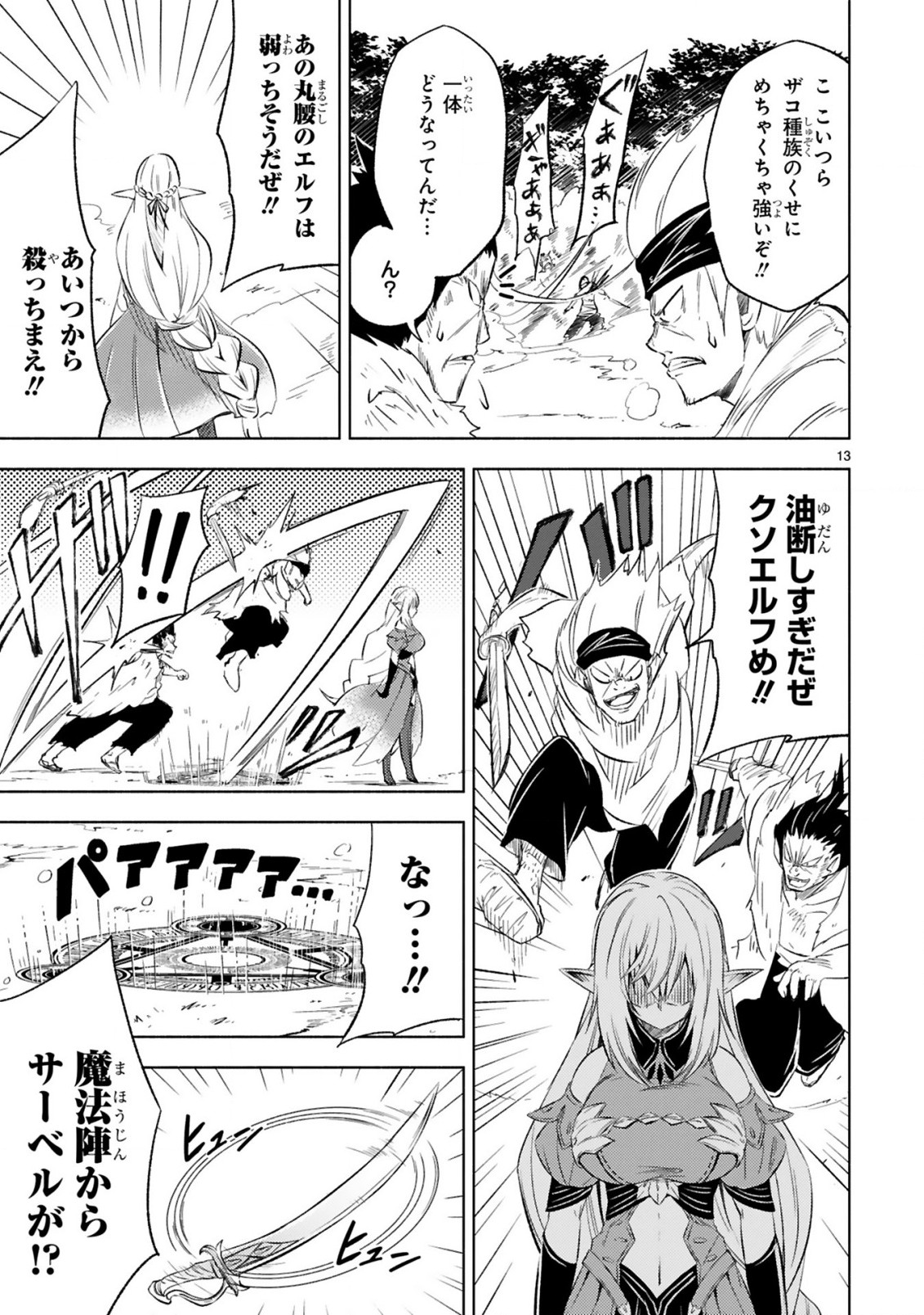 ISEKAI SEIFUKUKI - FUGUU SHUZOKU-TACHI NO SAIKYOU KOKKA - raw - Chapter 4.2 - https://jpdd.ccdd.to/JPDD/isekaiseifukukifuguushuzokutachinosaikyoukokka/169078/ntmpiuihkq0.jpg