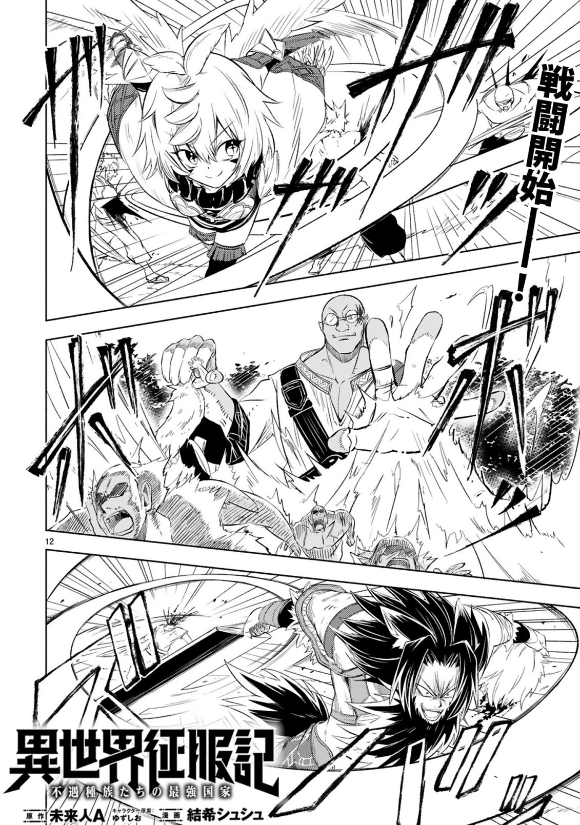 ISEKAI SEIFUKUKI - FUGUU SHUZOKU-TACHI NO SAIKYOU KOKKA - raw - Chapter 4.2 - https://jpdd.ccdd.to/JPDD/isekaiseifukukifuguushuzokutachinosaikyoukokka/169078/xhkqqemidpj.jpg