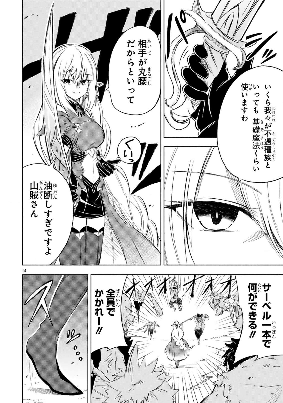 ISEKAI SEIFUKUKI - FUGUU SHUZOKU-TACHI NO SAIKYOU KOKKA - raw - Chapter 4.2 - https://jpdd.ccdd.to/JPDD/isekaiseifukukifuguushuzokutachinosaikyoukokka/169078/ydvs1mnybv4.jpg