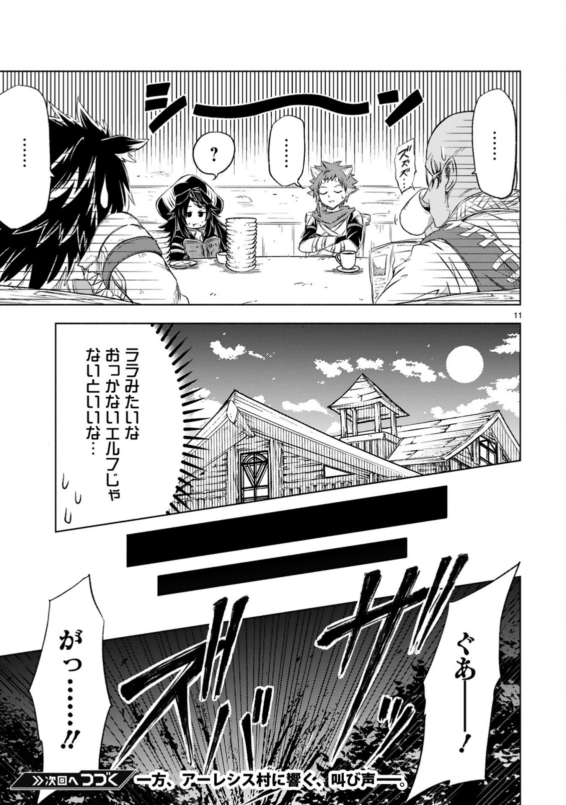 ISEKAI SEIFUKUKI - FUGUU SHUZOKU-TACHI NO SAIKYOU KOKKA - raw - Chapter 5.1 - https://jpdd.ccdd.to/JPDD/isekaiseifukukifuguushuzokutachinosaikyoukokka/169757/n0kyewe5tka.jpg