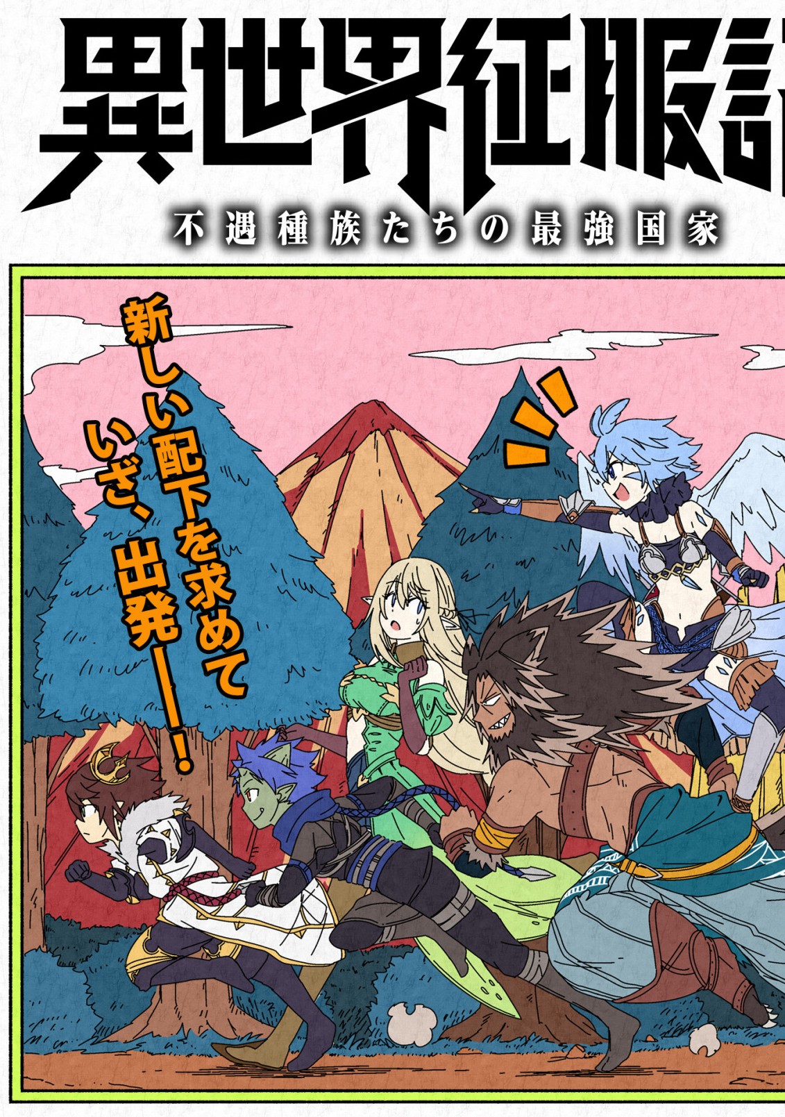 ISEKAI SEIFUKUKI - FUGUU SHUZOKU-TACHI NO SAIKYOU KOKKA - raw - Chapter 5.1 - https://jpdd.ccdd.to/JPDD/isekaiseifukukifuguushuzokutachinosaikyoukokka/169757/qmzypbuezcs.jpg