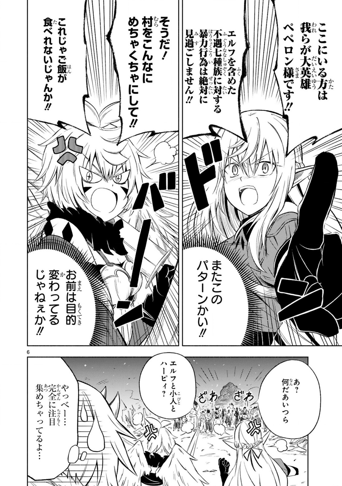 ISEKAI SEIFUKUKI - FUGUU SHUZOKU-TACHI NO SAIKYOU KOKKA - raw - Chapter 5.1 - https://jpdd.ccdd.to/JPDD/isekaiseifukukifuguushuzokutachinosaikyoukokka/169757/snts2kfix5r.jpg