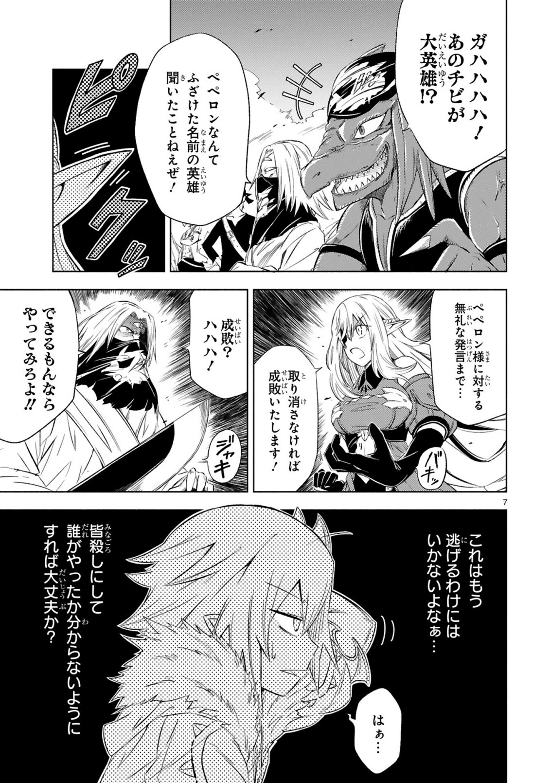 ISEKAI SEIFUKUKI - FUGUU SHUZOKU-TACHI NO SAIKYOU KOKKA - raw - Chapter 5.1 - https://jpdd.ccdd.to/JPDD/isekaiseifukukifuguushuzokutachinosaikyoukokka/169757/xrgmmkmw3pw.jpg