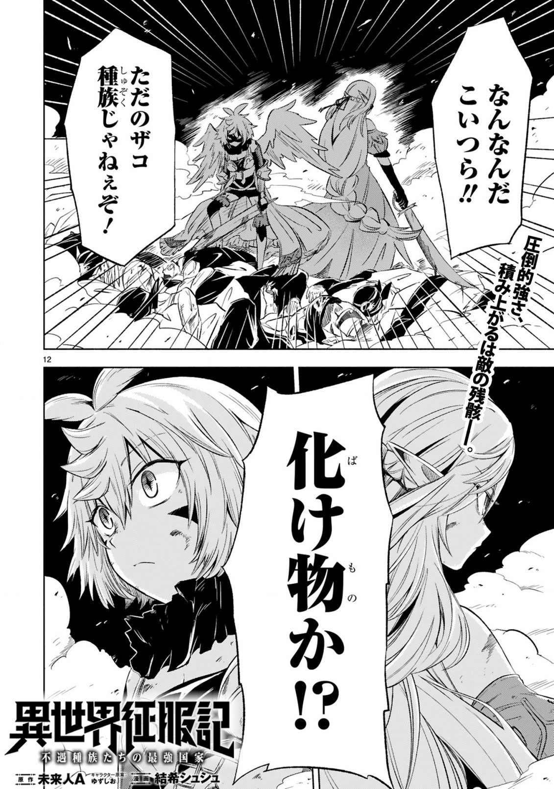 ISEKAI SEIFUKUKI - FUGUU SHUZOKU-TACHI NO SAIKYOU KOKKA - raw - Chapter 5.2 - https://jpdd.ccdd.to/JPDD/isekaiseifukukifuguushuzokutachinosaikyoukokka/170333/prbdbv52ymq.jpg