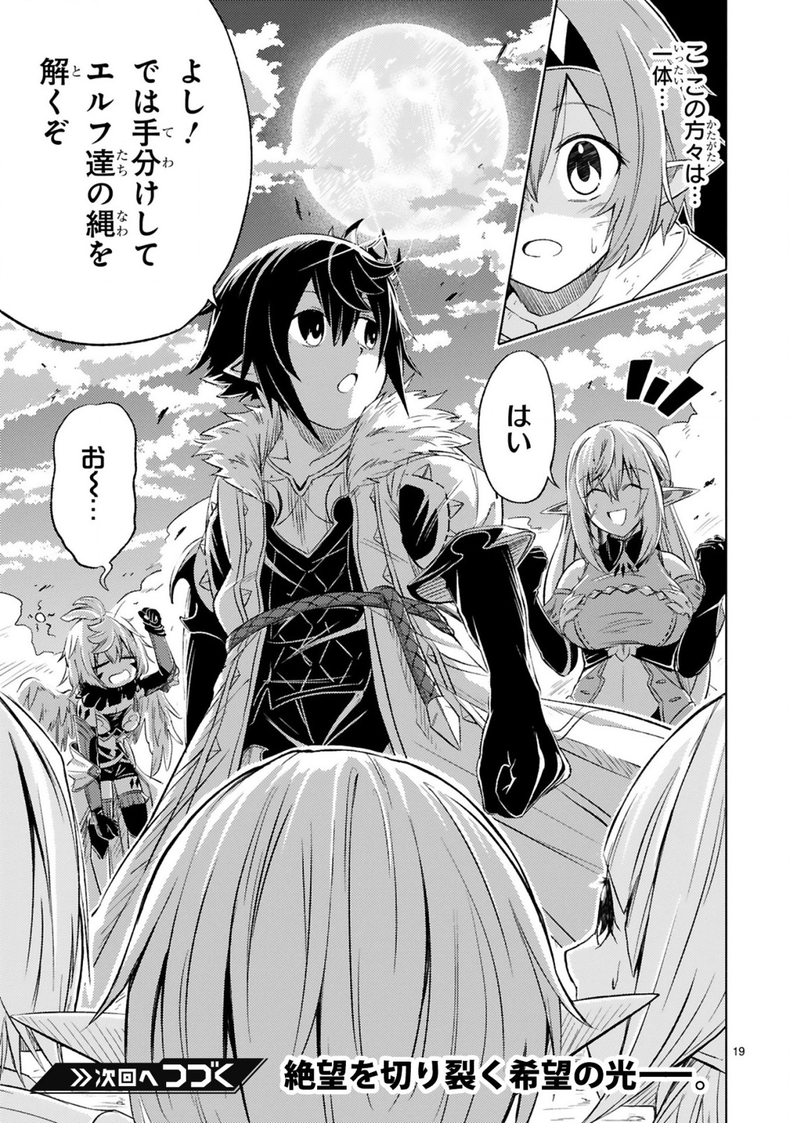 ISEKAI SEIFUKUKI - FUGUU SHUZOKU-TACHI NO SAIKYOU KOKKA - raw - Chapter 5.2 - https://jpdd.ccdd.to/JPDD/isekaiseifukukifuguushuzokutachinosaikyoukokka/170333/qpm0tqhq401.jpg