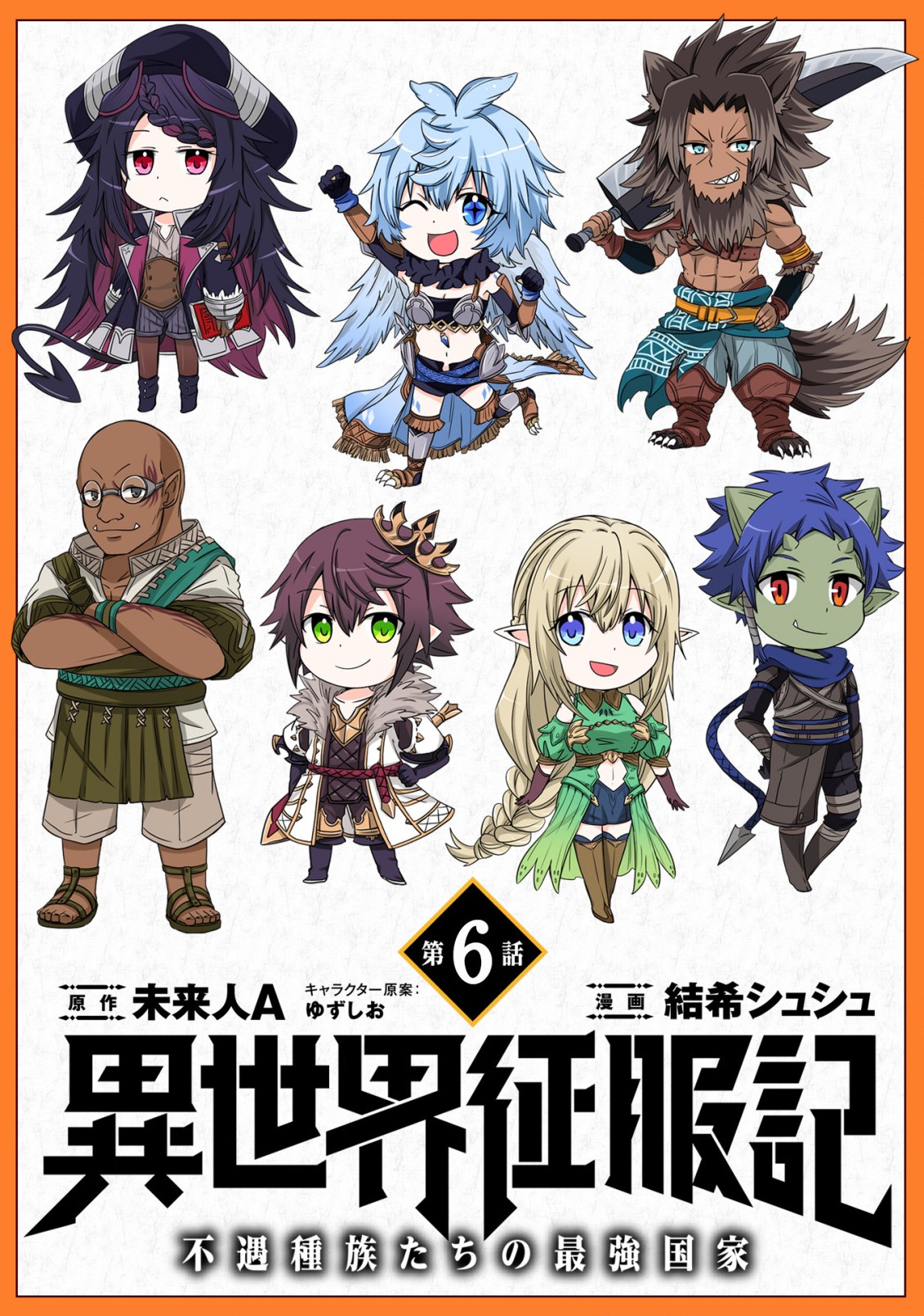 ISEKAI SEIFUKUKI - FUGUU SHUZOKU-TACHI NO SAIKYOU KOKKA - raw - Chapter 6.1 - https://jpdd.ccdd.to/JPDD/isekaiseifukukifuguushuzokutachinosaikyoukokka/170992/r3cn1vqfdhq.jpg