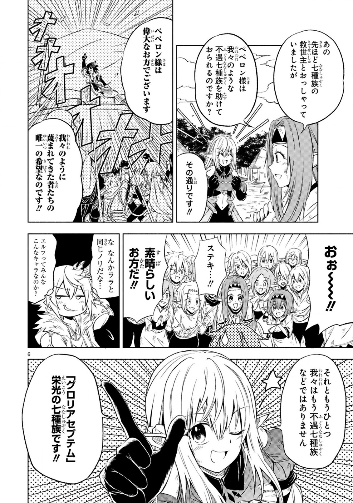 ISEKAI SEIFUKUKI - FUGUU SHUZOKU-TACHI NO SAIKYOU KOKKA - raw - Chapter 6.1 - https://jpdd.ccdd.to/JPDD/isekaiseifukukifuguushuzokutachinosaikyoukokka/170992/wbmcslmhrqv.jpg