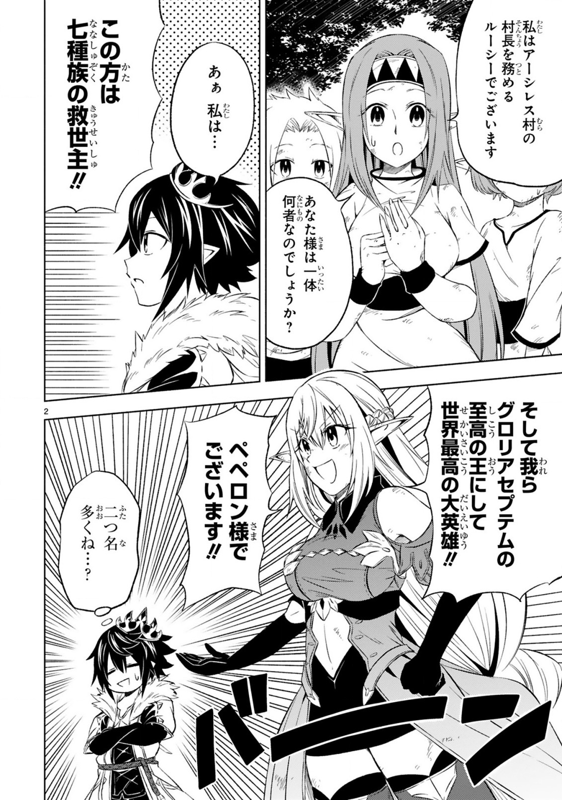ISEKAI SEIFUKUKI - FUGUU SHUZOKU-TACHI NO SAIKYOU KOKKA - raw - Chapter 6.1 - https://jpdd.ccdd.to/JPDD/isekaiseifukukifuguushuzokutachinosaikyoukokka/170992/z43o1iwu0at.jpg