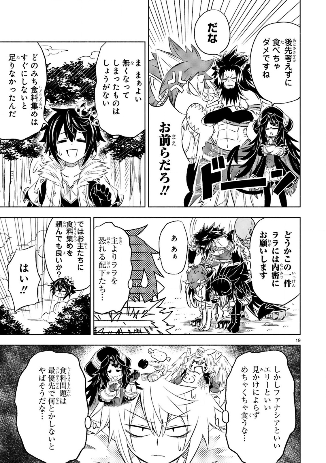 ISEKAI SEIFUKUKI - FUGUU SHUZOKU-TACHI NO SAIKYOU KOKKA - raw - Chapter 6.2 - https://jpdd.ccdd.to/JPDD/isekaiseifukukifuguushuzokutachinosaikyoukokka/171510/holqqulpkiu.jpg