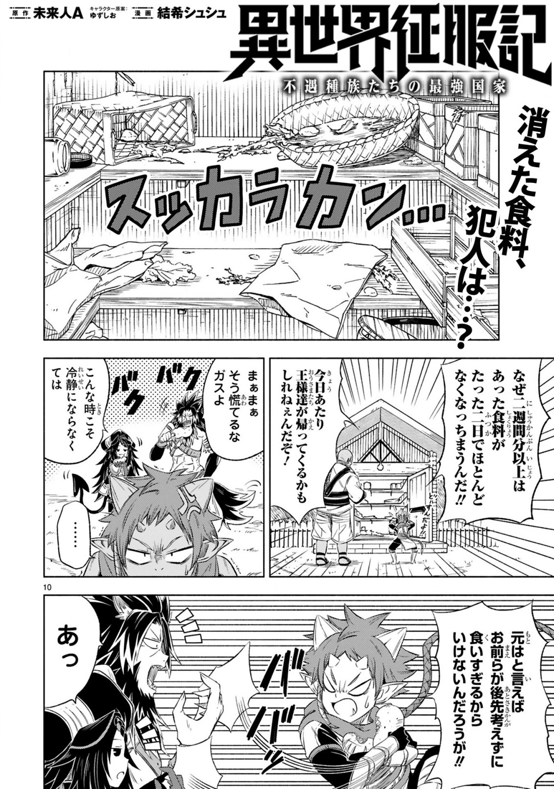 ISEKAI SEIFUKUKI - FUGUU SHUZOKU-TACHI NO SAIKYOU KOKKA - raw - Chapter 6.2 - https://jpdd.ccdd.to/JPDD/isekaiseifukukifuguushuzokutachinosaikyoukokka/171510/ovkpoum42qj.jpg