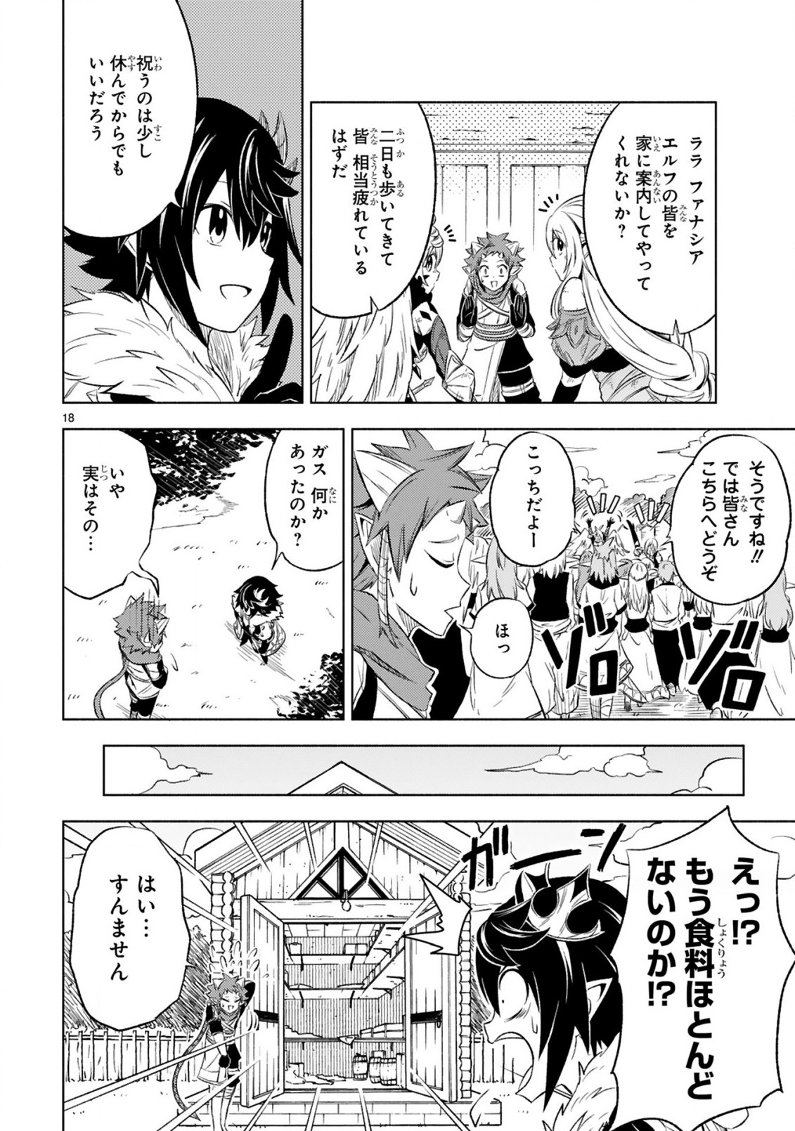 ISEKAI SEIFUKUKI - FUGUU SHUZOKU-TACHI NO SAIKYOU KOKKA - raw - Chapter 6.2 - https://jpdd.ccdd.to/JPDD/isekaiseifukukifuguushuzokutachinosaikyoukokka/171510/r02e4024n5e.jpg
