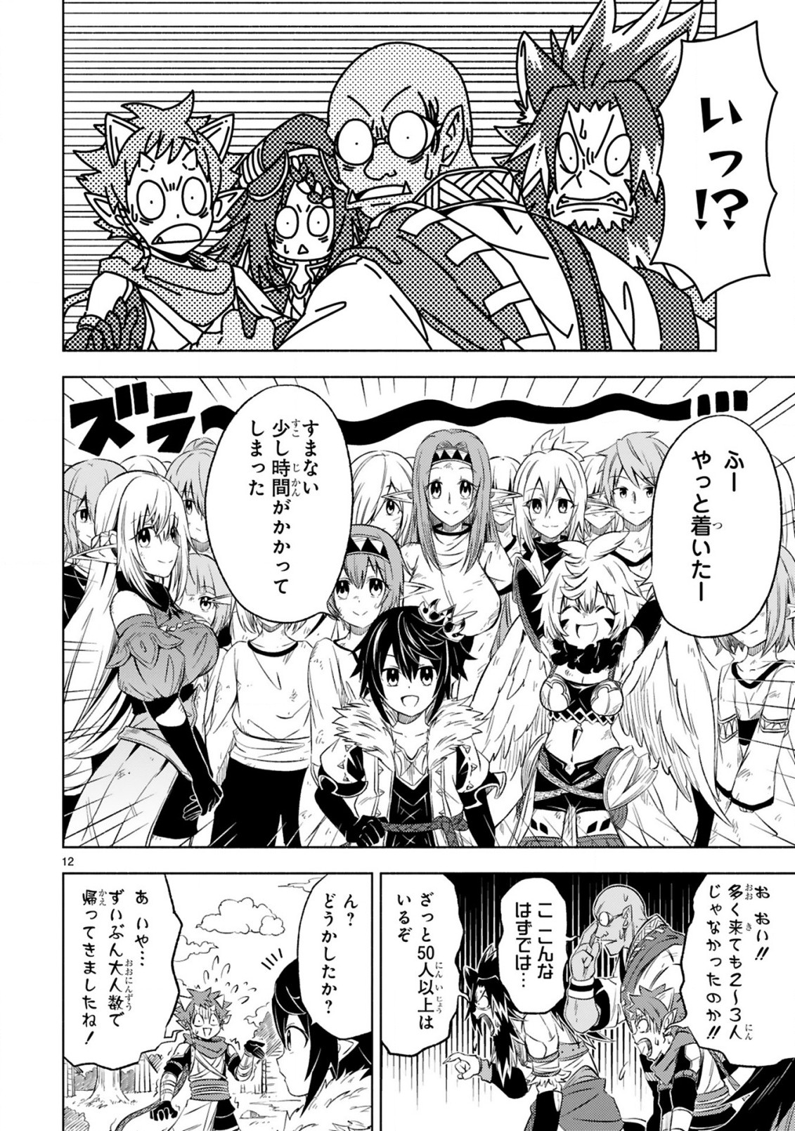 ISEKAI SEIFUKUKI - FUGUU SHUZOKU-TACHI NO SAIKYOU KOKKA - raw - Chapter 6.2 - https://jpdd.ccdd.to/JPDD/isekaiseifukukifuguushuzokutachinosaikyoukokka/171510/zq0tkwaqy2o.jpg