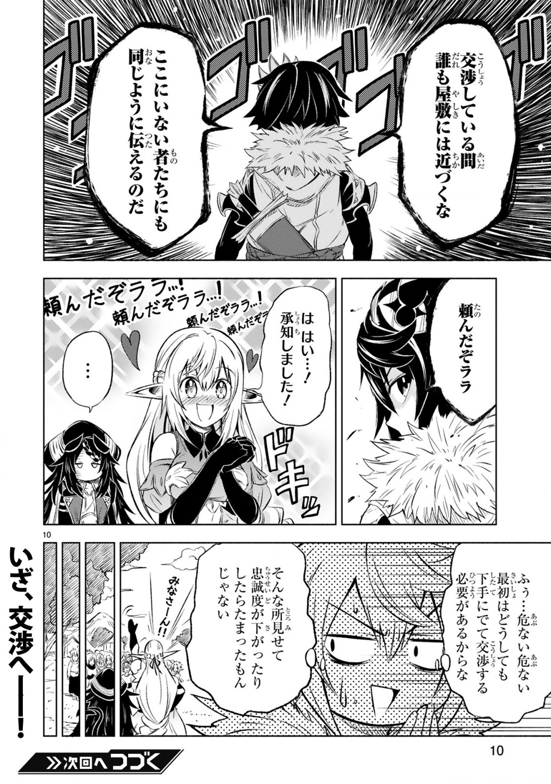 ISEKAI SEIFUKUKI - FUGUU SHUZOKU-TACHI NO SAIKYOU KOKKA - raw - Chapter 7.1 - https://jpdd.ccdd.to/JPDD/isekaiseifukukifuguushuzokutachinosaikyoukokka/172074/lmv5ltddxcw.jpg