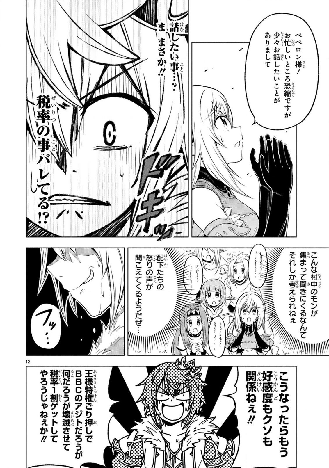 ISEKAI SEIFUKUKI - FUGUU SHUZOKU-TACHI NO SAIKYOU KOKKA - raw - Chapter 8.2 - https://jpdd.ccdd.to/JPDD/isekaiseifukukifuguushuzokutachinosaikyoukokka/187136/hgpku5oppwd.jpg