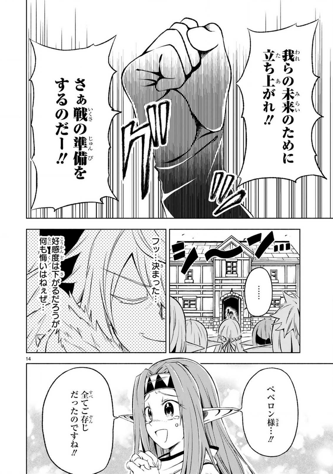 ISEKAI SEIFUKUKI - FUGUU SHUZOKU-TACHI NO SAIKYOU KOKKA - raw - Chapter 8.2 - https://jpdd.ccdd.to/JPDD/isekaiseifukukifuguushuzokutachinosaikyoukokka/187136/mwp3tgt4onc.jpg