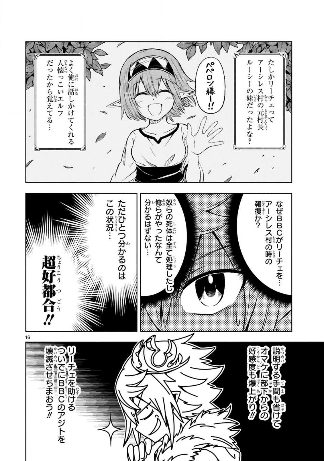 ISEKAI SEIFUKUKI - FUGUU SHUZOKU-TACHI NO SAIKYOU KOKKA - raw - Chapter 8.2 - https://jpdd.ccdd.to/JPDD/isekaiseifukukifuguushuzokutachinosaikyoukokka/187136/th4gi03dcsx.jpg