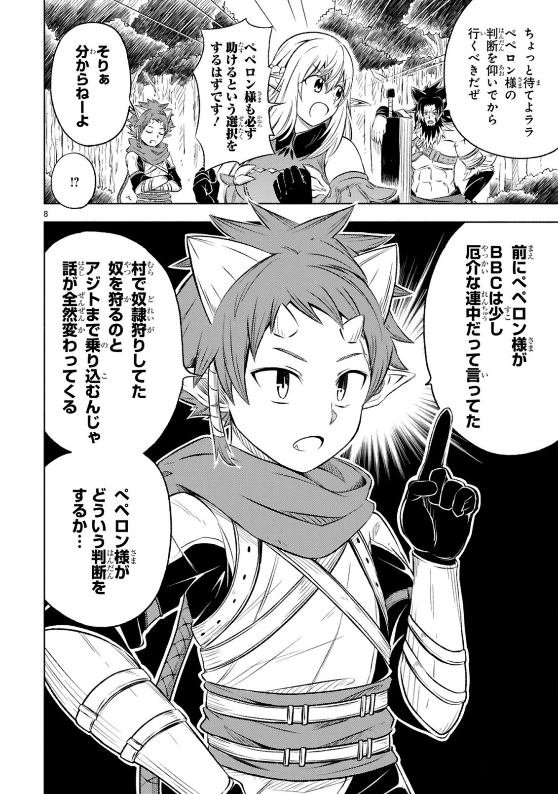 ISEKAI SEIFUKUKI - FUGUU SHUZOKU-TACHI NO SAIKYOU KOKKA - raw - Chapter 8.1 - https://jpdd.ccdd.to/JPDD/isekaiseifukukifuguushuzokutachinosaikyoukokka/187137/0sp52tsx2eb.jpg