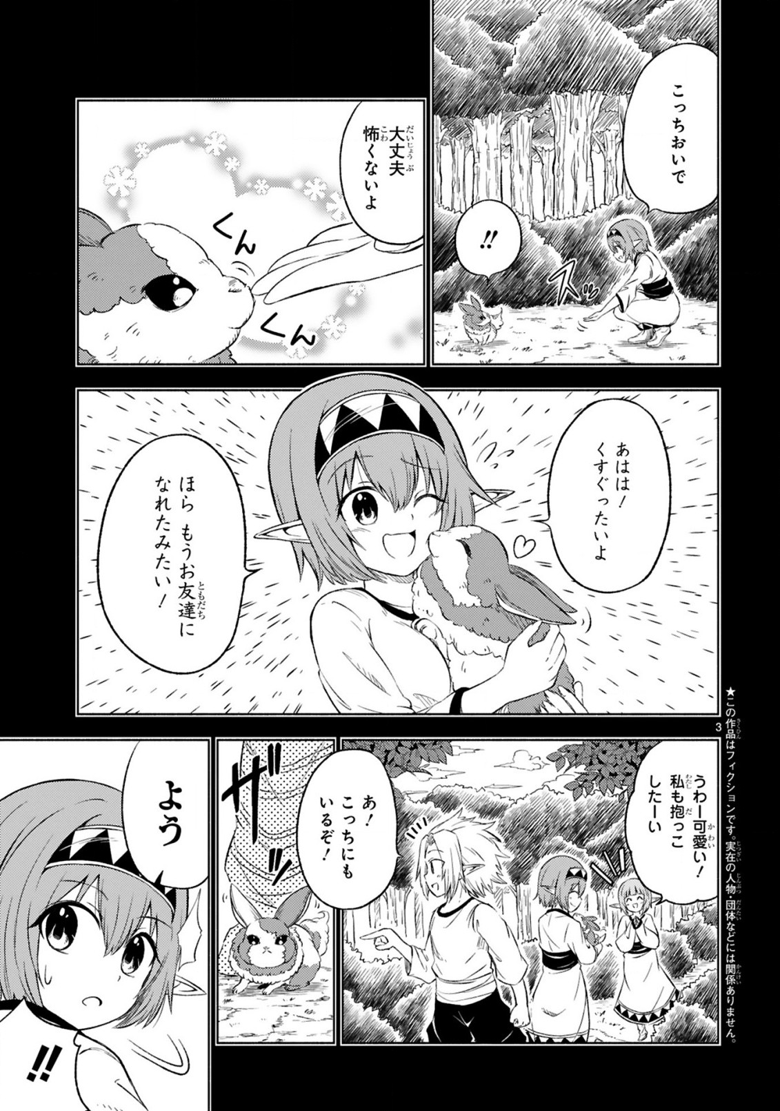 ISEKAI SEIFUKUKI - FUGUU SHUZOKU-TACHI NO SAIKYOU KOKKA - raw - Chapter 8.1 - https://jpdd.ccdd.to/JPDD/isekaiseifukukifuguushuzokutachinosaikyoukokka/187137/4g5vbr2pn50.jpg