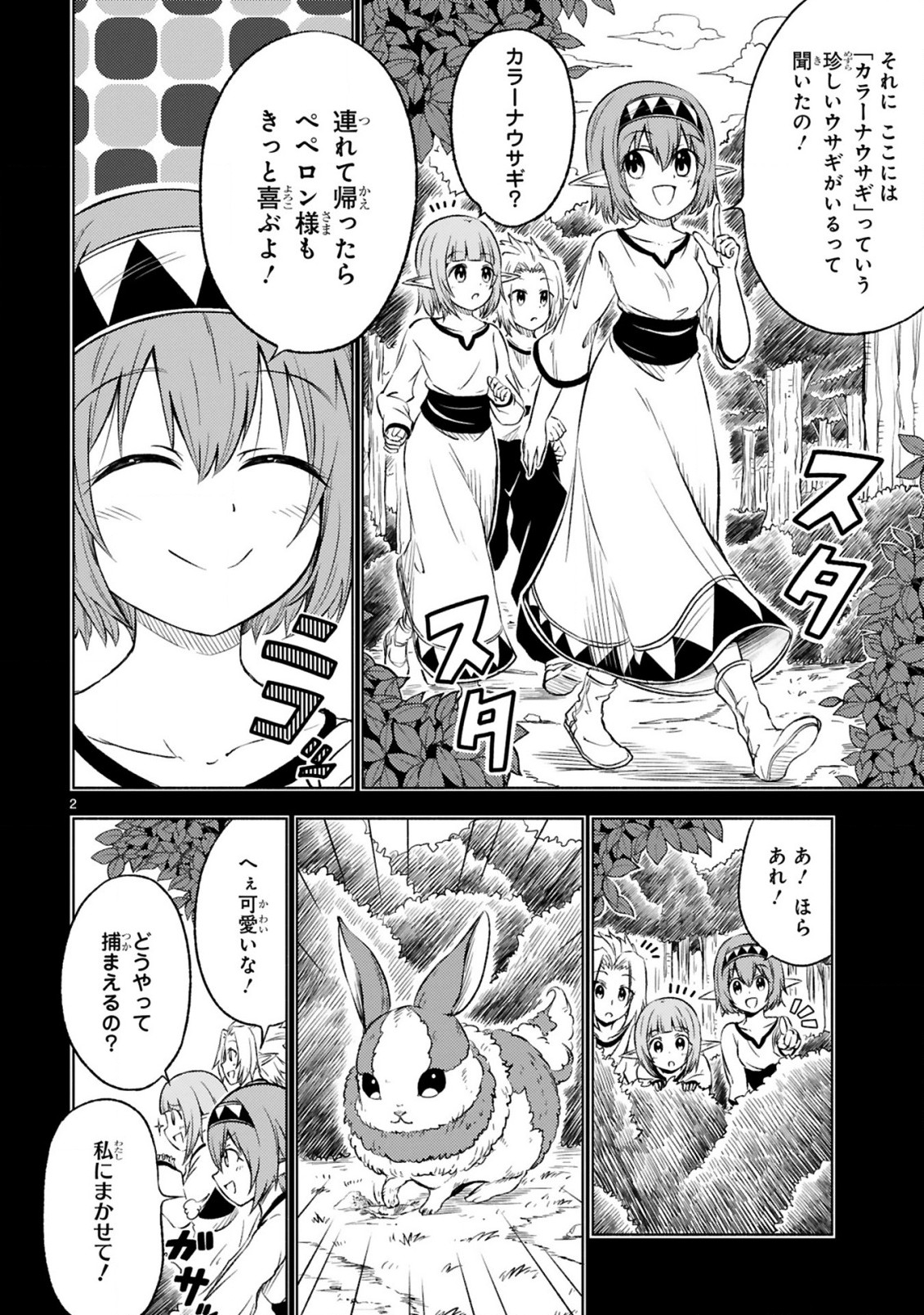 ISEKAI SEIFUKUKI - FUGUU SHUZOKU-TACHI NO SAIKYOU KOKKA - raw - Chapter 8.1 - https://jpdd.ccdd.to/JPDD/isekaiseifukukifuguushuzokutachinosaikyoukokka/187137/h3citmw2tov.jpg
