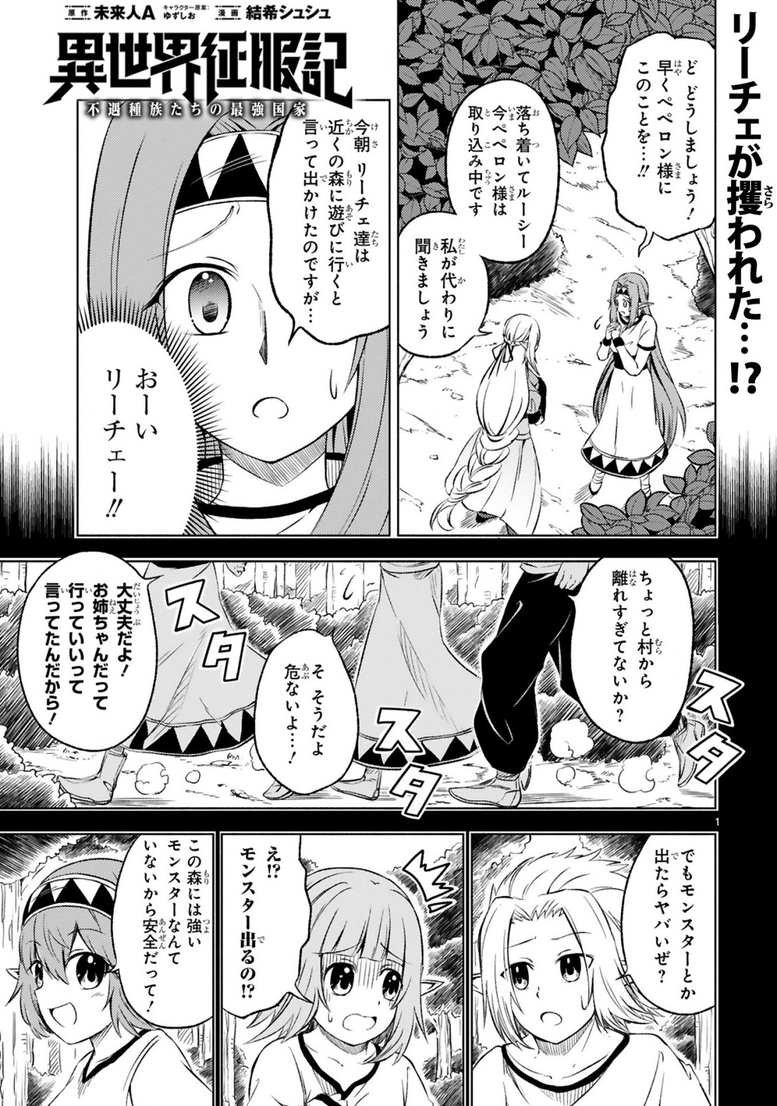 ISEKAI SEIFUKUKI - FUGUU SHUZOKU-TACHI NO SAIKYOU KOKKA - raw - Chapter 8.1 - https://jpdd.ccdd.to/JPDD/isekaiseifukukifuguushuzokutachinosaikyoukokka/187137/j2bwopdu3s4.jpg