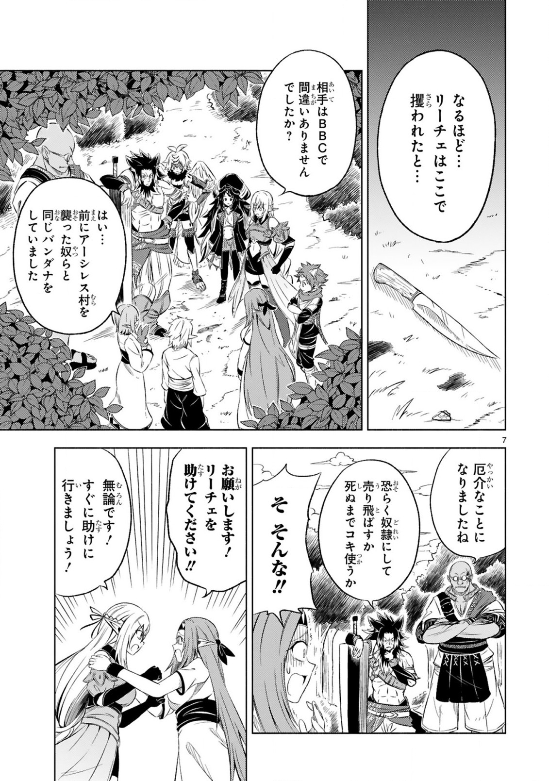 ISEKAI SEIFUKUKI - FUGUU SHUZOKU-TACHI NO SAIKYOU KOKKA - raw - Chapter 8.1 - https://jpdd.ccdd.to/JPDD/isekaiseifukukifuguushuzokutachinosaikyoukokka/187137/jw1pkw10z4l.jpg