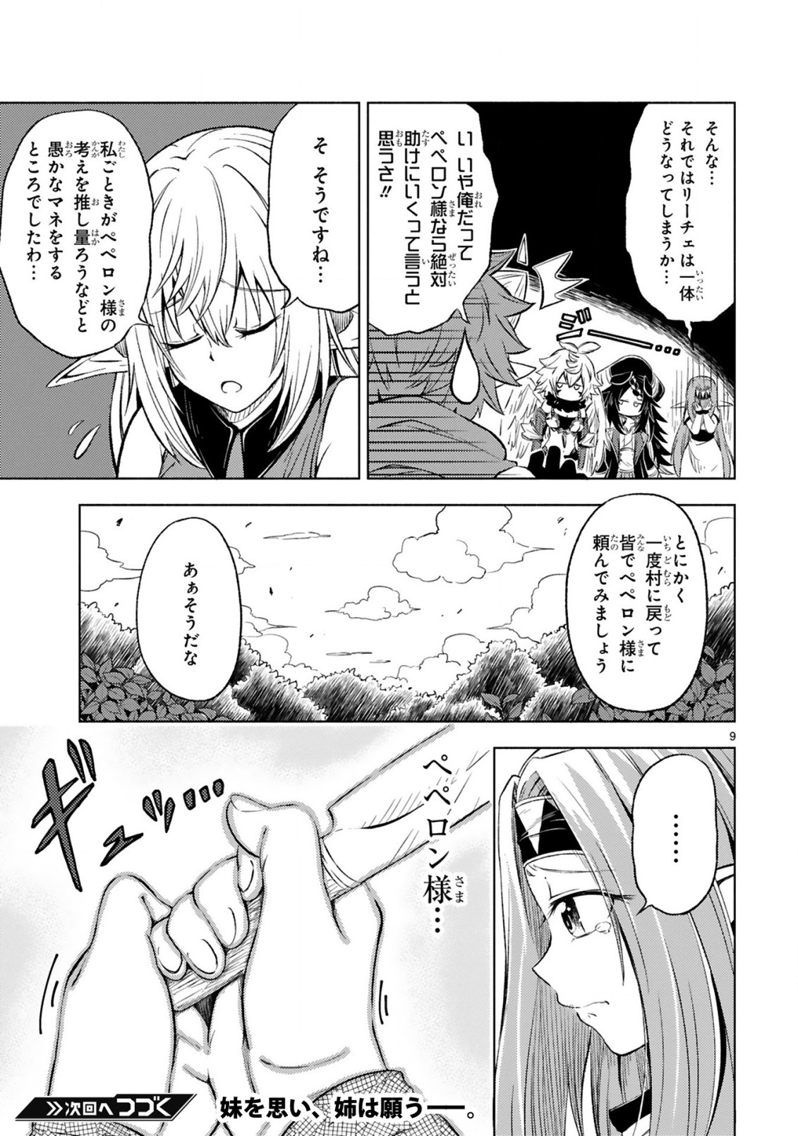 ISEKAI SEIFUKUKI - FUGUU SHUZOKU-TACHI NO SAIKYOU KOKKA - raw - Chapter 8.1 - https://jpdd.ccdd.to/JPDD/isekaiseifukukifuguushuzokutachinosaikyoukokka/187137/sbu2zbe1mbp.jpg