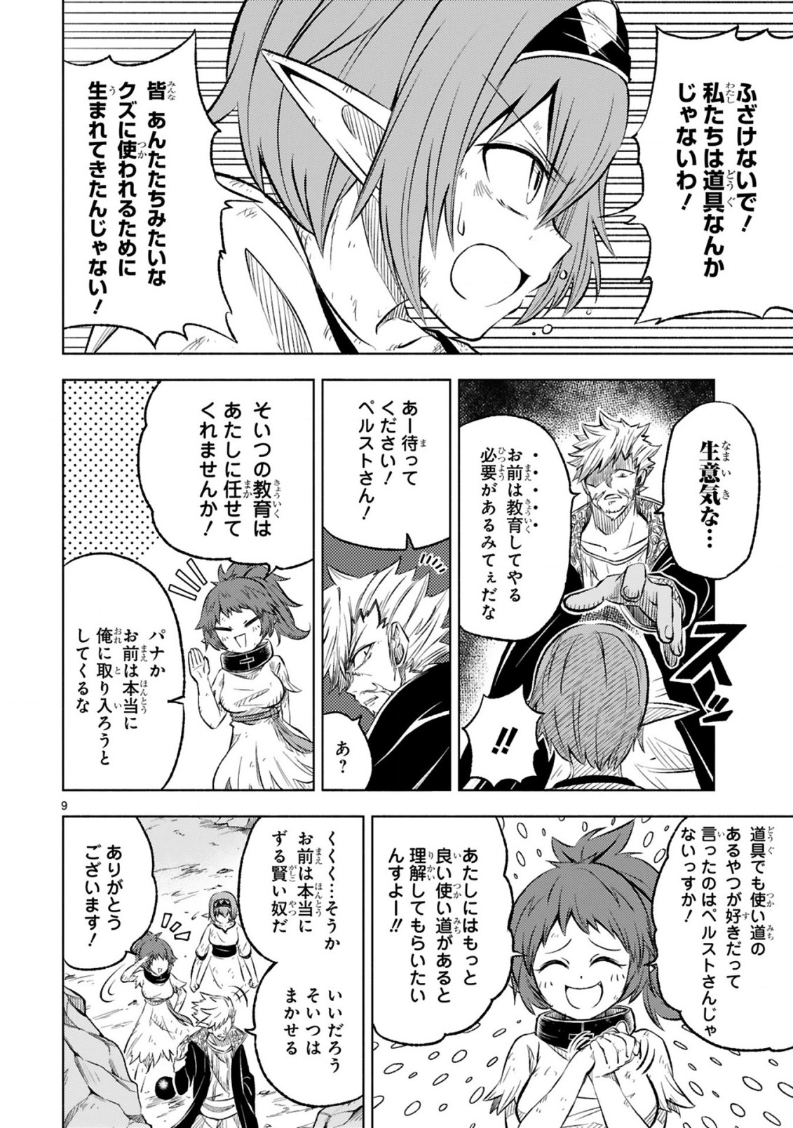 ISEKAI SEIFUKUKI - FUGUU SHUZOKU-TACHI NO SAIKYOU KOKKA - raw - Chapter 9.1 - https://jpdd.ccdd.to/JPDD/isekaiseifukukifuguushuzokutachinosaikyoukokka/199840/0judx0endtr.jpg
