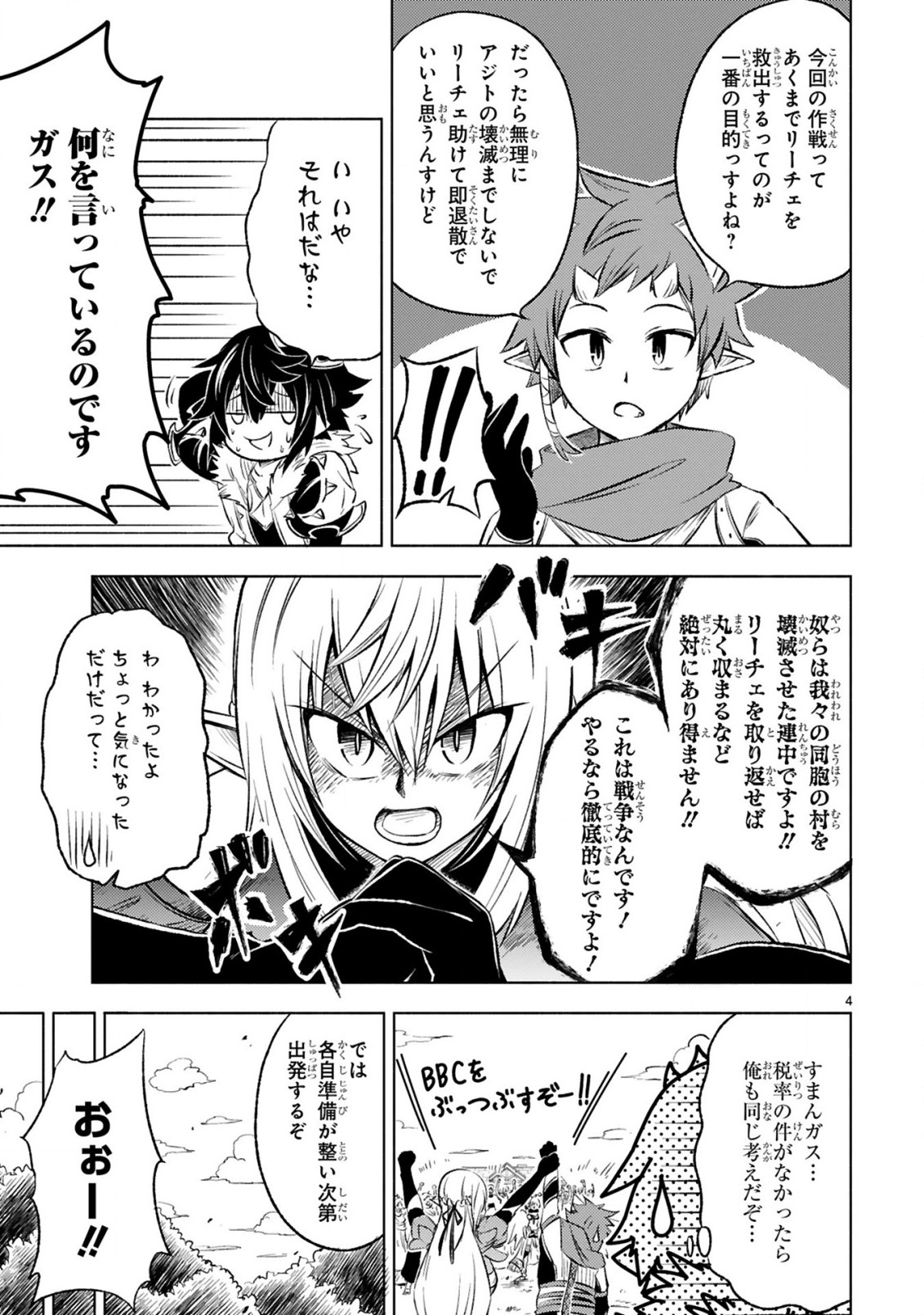 ISEKAI SEIFUKUKI - FUGUU SHUZOKU-TACHI NO SAIKYOU KOKKA - raw - Chapter 9.1 - https://jpdd.ccdd.to/JPDD/isekaiseifukukifuguushuzokutachinosaikyoukokka/199840/5yq4zrxcbbt.jpg