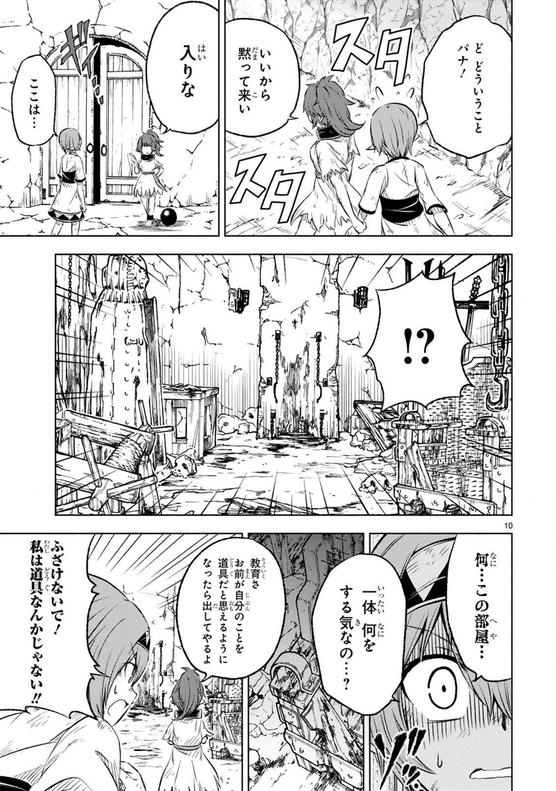 ISEKAI SEIFUKUKI - FUGUU SHUZOKU-TACHI NO SAIKYOU KOKKA - raw - Chapter 9.1 - https://jpdd.ccdd.to/JPDD/isekaiseifukukifuguushuzokutachinosaikyoukokka/199840/i45strcli5m.jpg